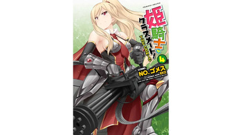 [EKZ×NO.Gomesu] Himekishi ga Classmate! THE COMIC Volume 4 cover
