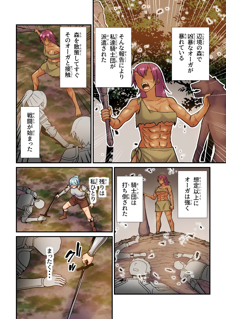 The Ogre's Mate is the Scarred Knight page 3 full