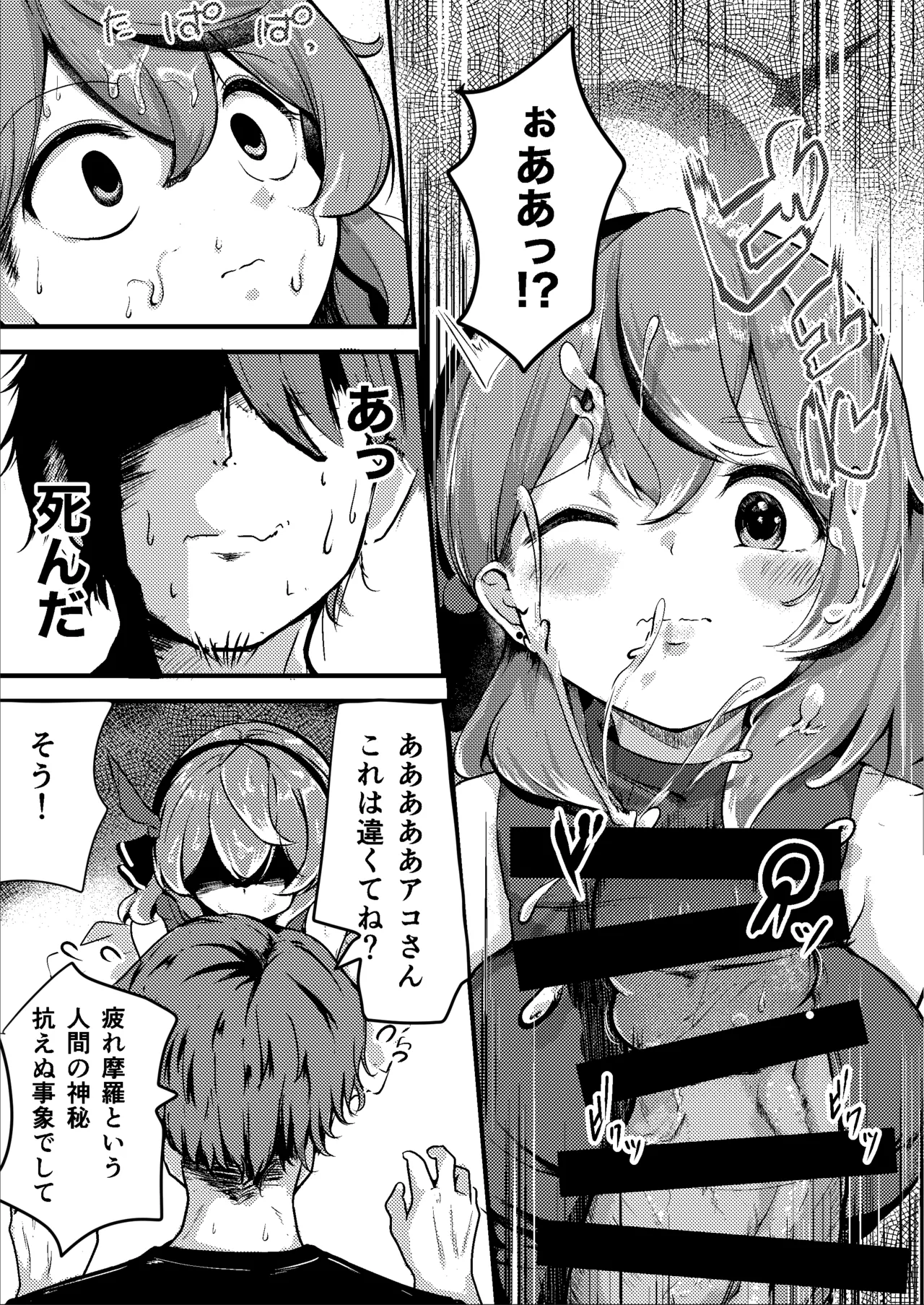 Tonikaku! Sensei no Sei Nandesu! page 11 full