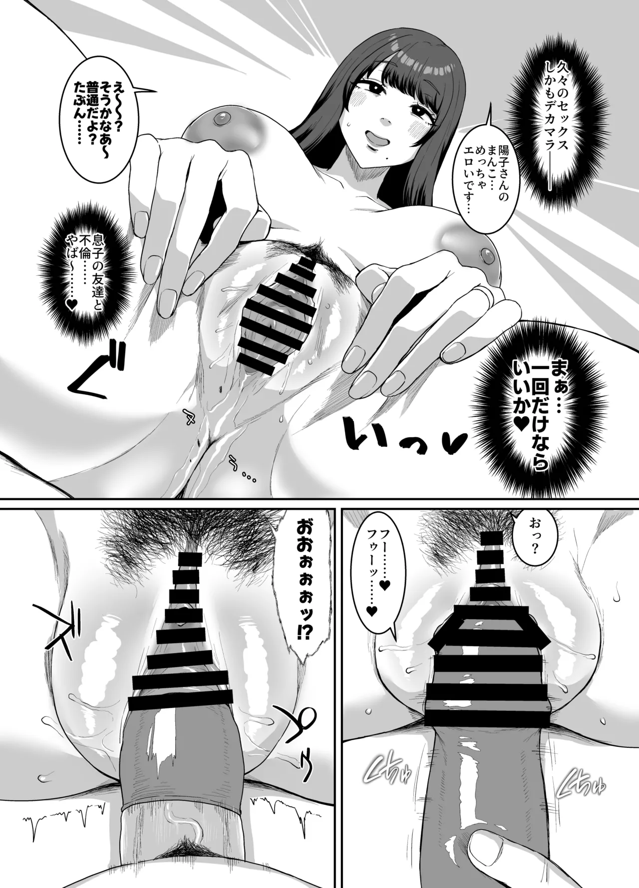 欲求不満妻 息子の友達とホテルで page 9 full