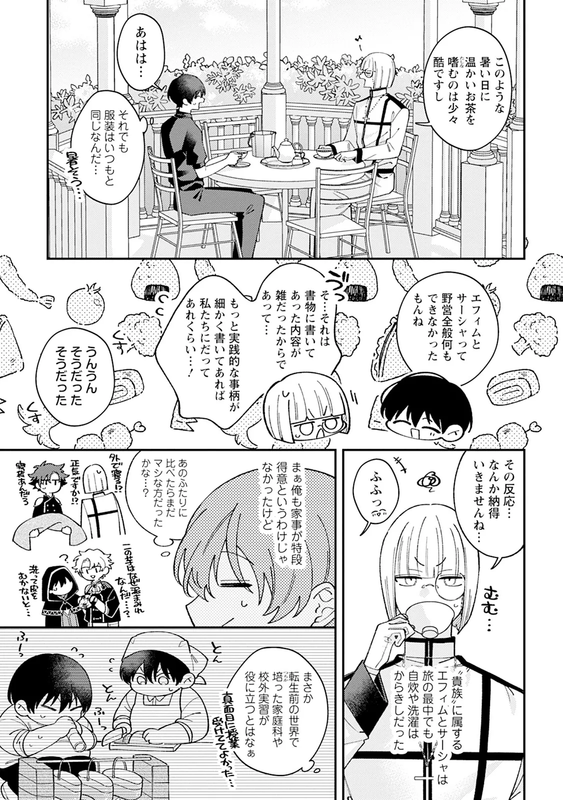 I‘m in trouble because I'm loved so much in this different world!: different world BL anthology 3 page 11 full