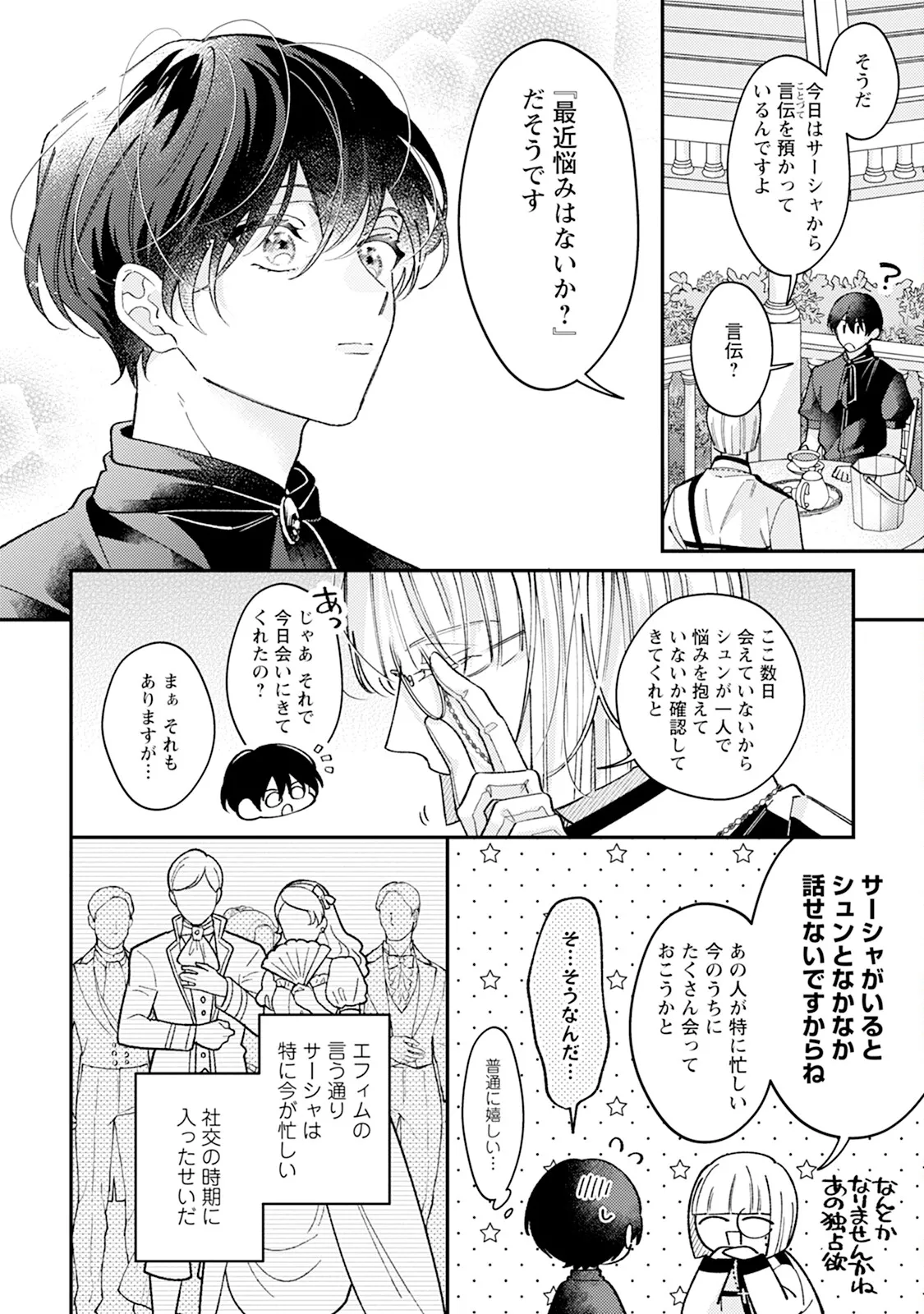 I‘m in trouble because I'm loved so much in this different world!: different world BL anthology 3 page 12 full