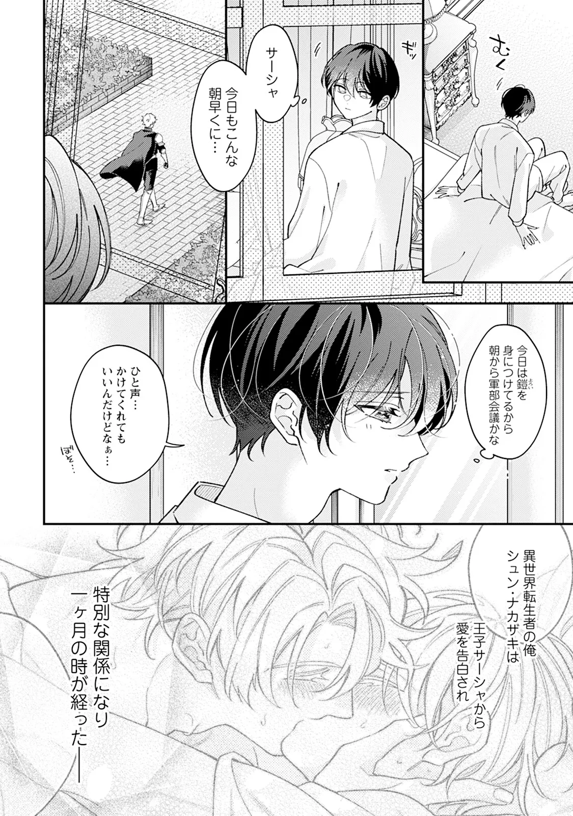 I‘m in trouble because I'm loved so much in this different world!: different world BL anthology 3 page 8 full