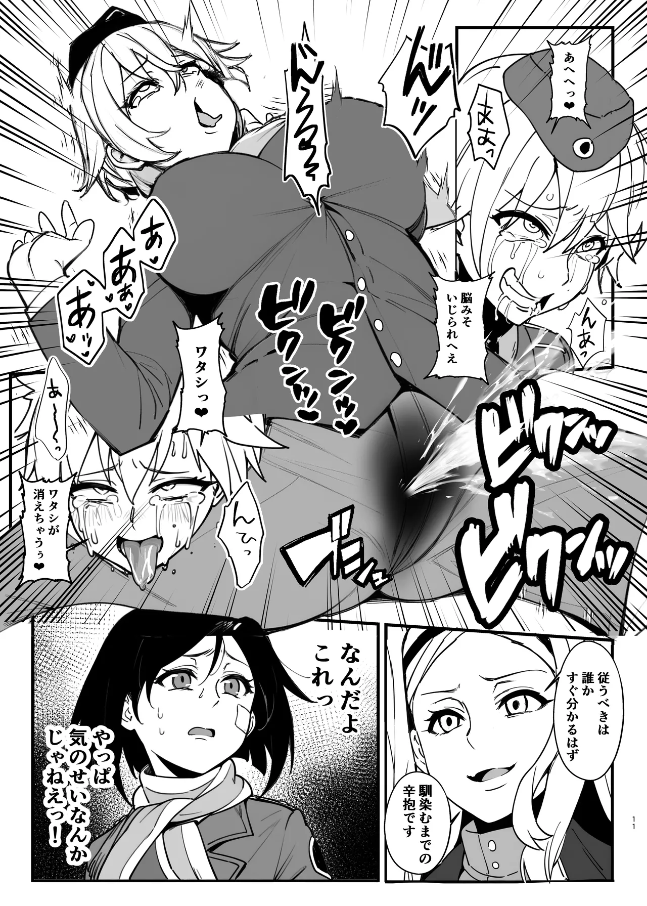 パラサイトウィッチーズ4 page 10 full