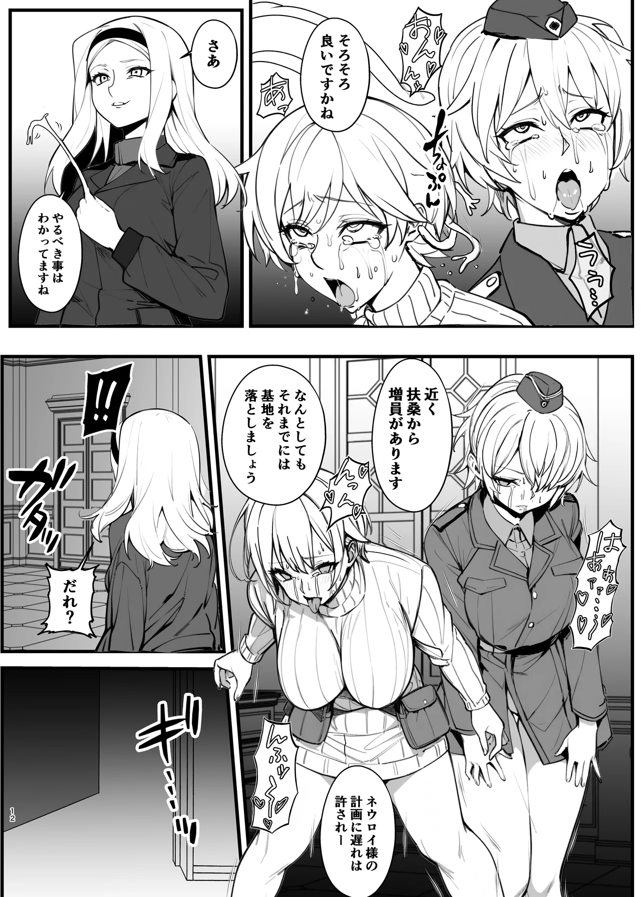 パラサイトウィッチーズ4 page 11 full