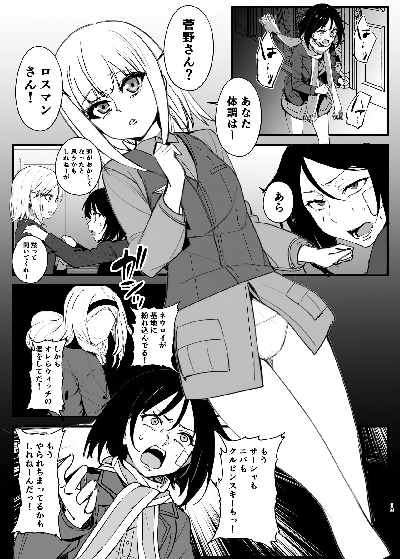 パラサイトウィッチーズ4 page 12 full