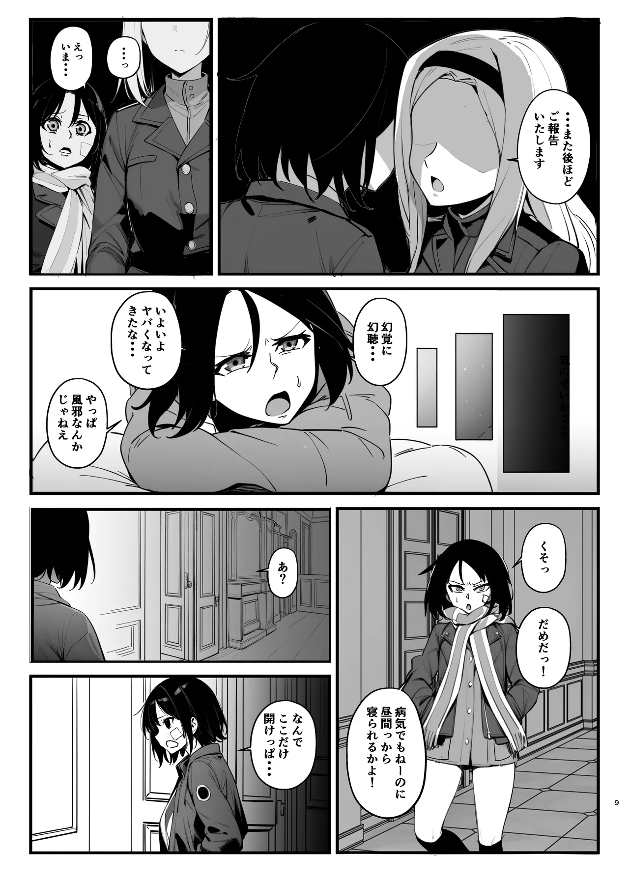 パラサイトウィッチーズ4 page 8 full