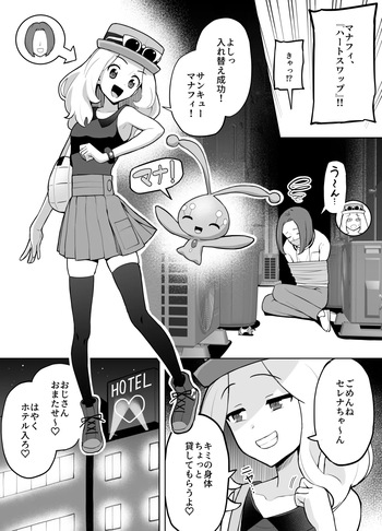 [ガラガラ太郎] セレナと身体を入れ替えた男が、おじさんとパパ活する話 (ポケモン) cover