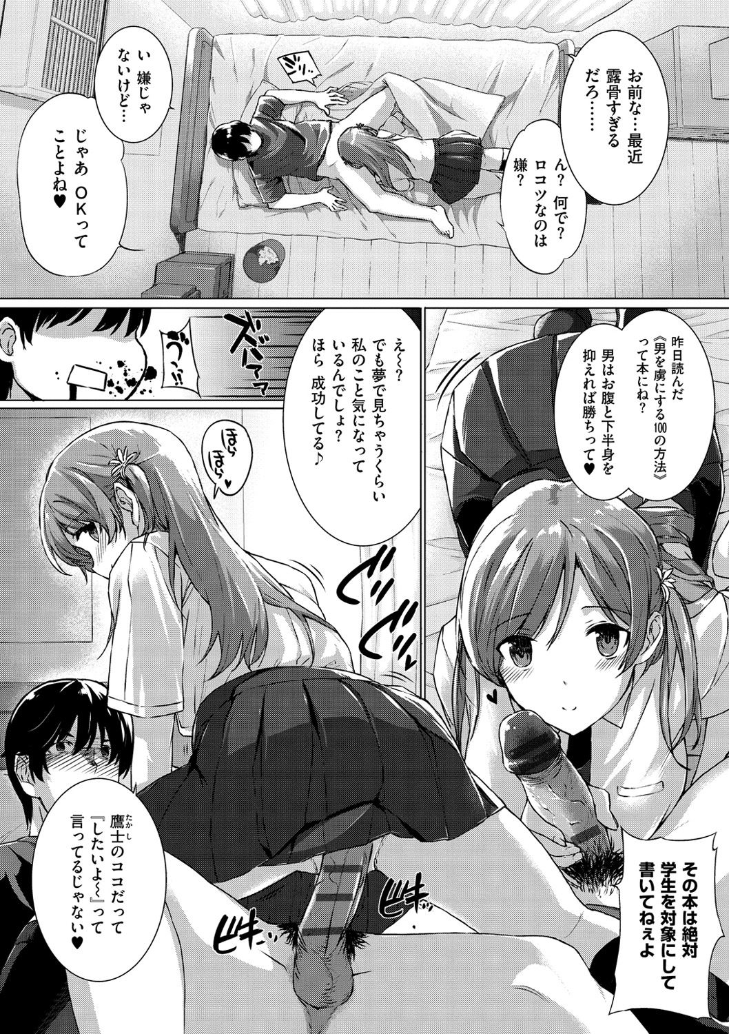 Koku Haku Lovers page 12 full