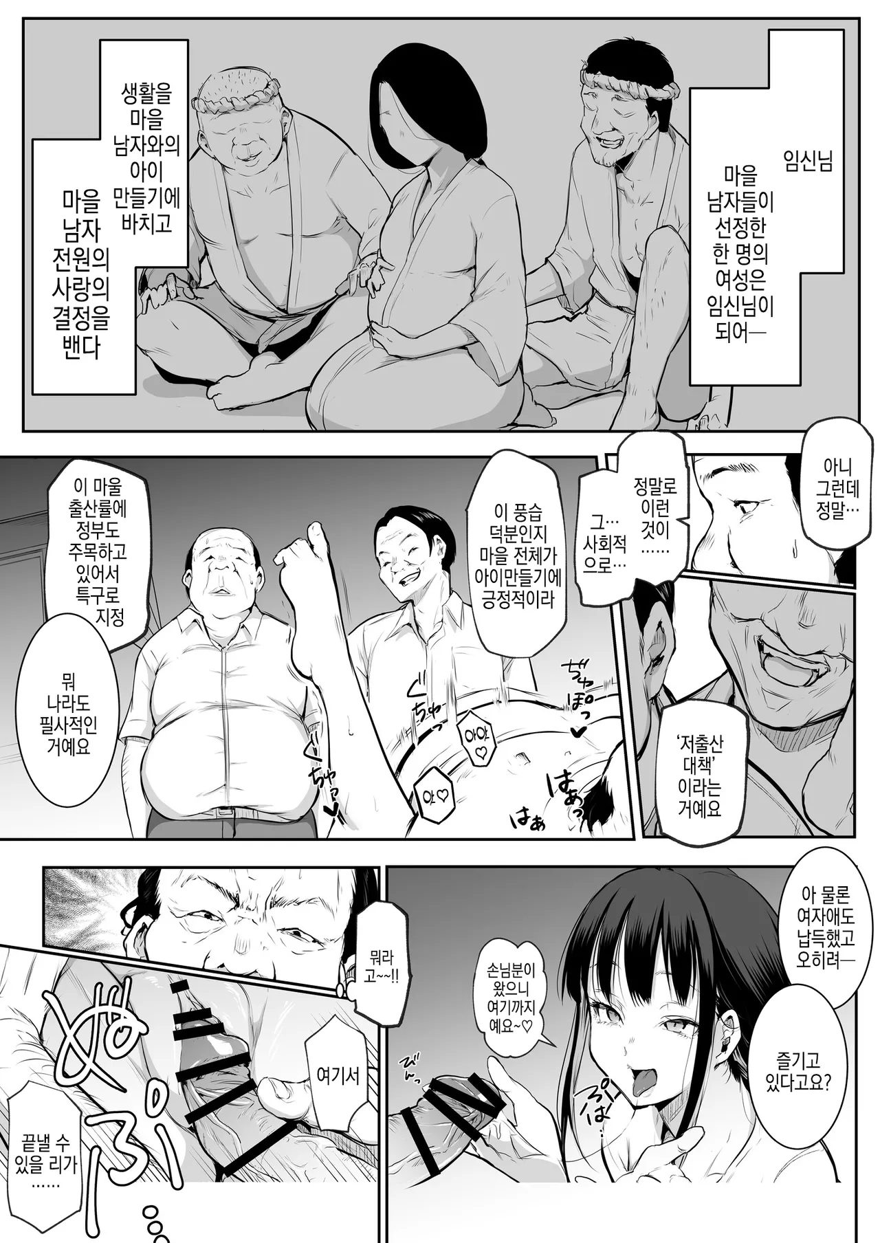 임신님 두 꾸러미 page 8 full