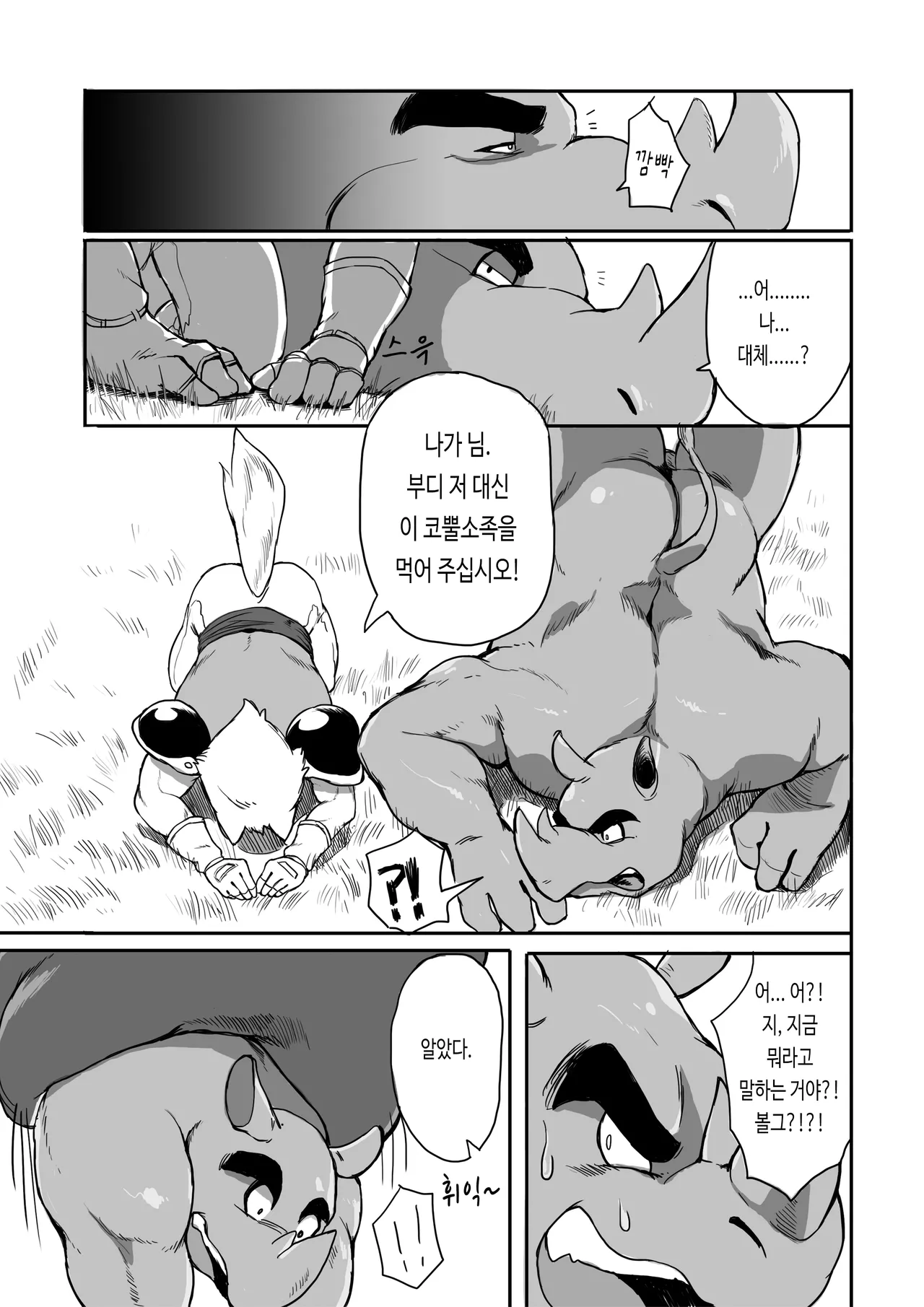 Naga | 나가 page 11 full