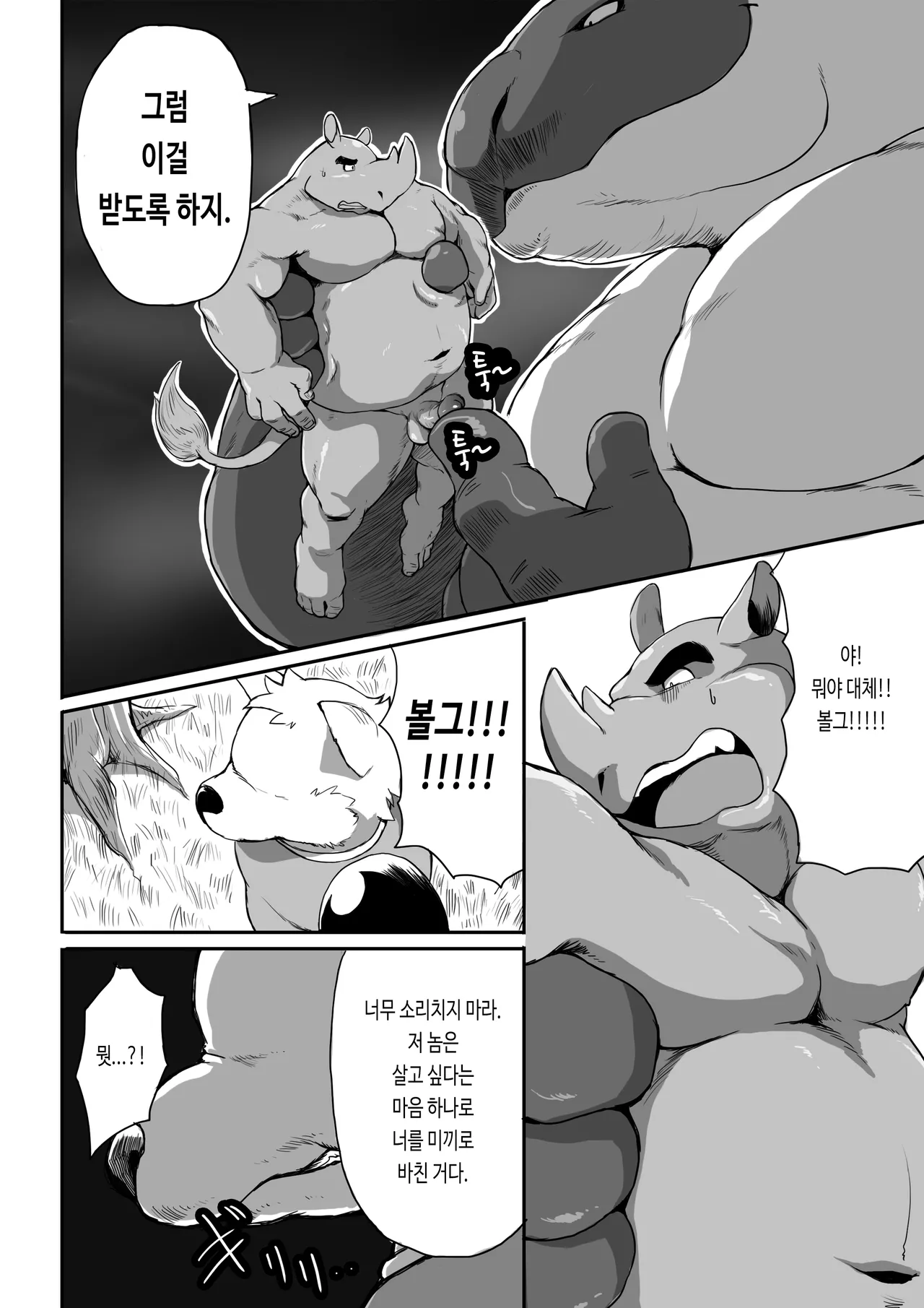 Naga | 나가 page 12 full