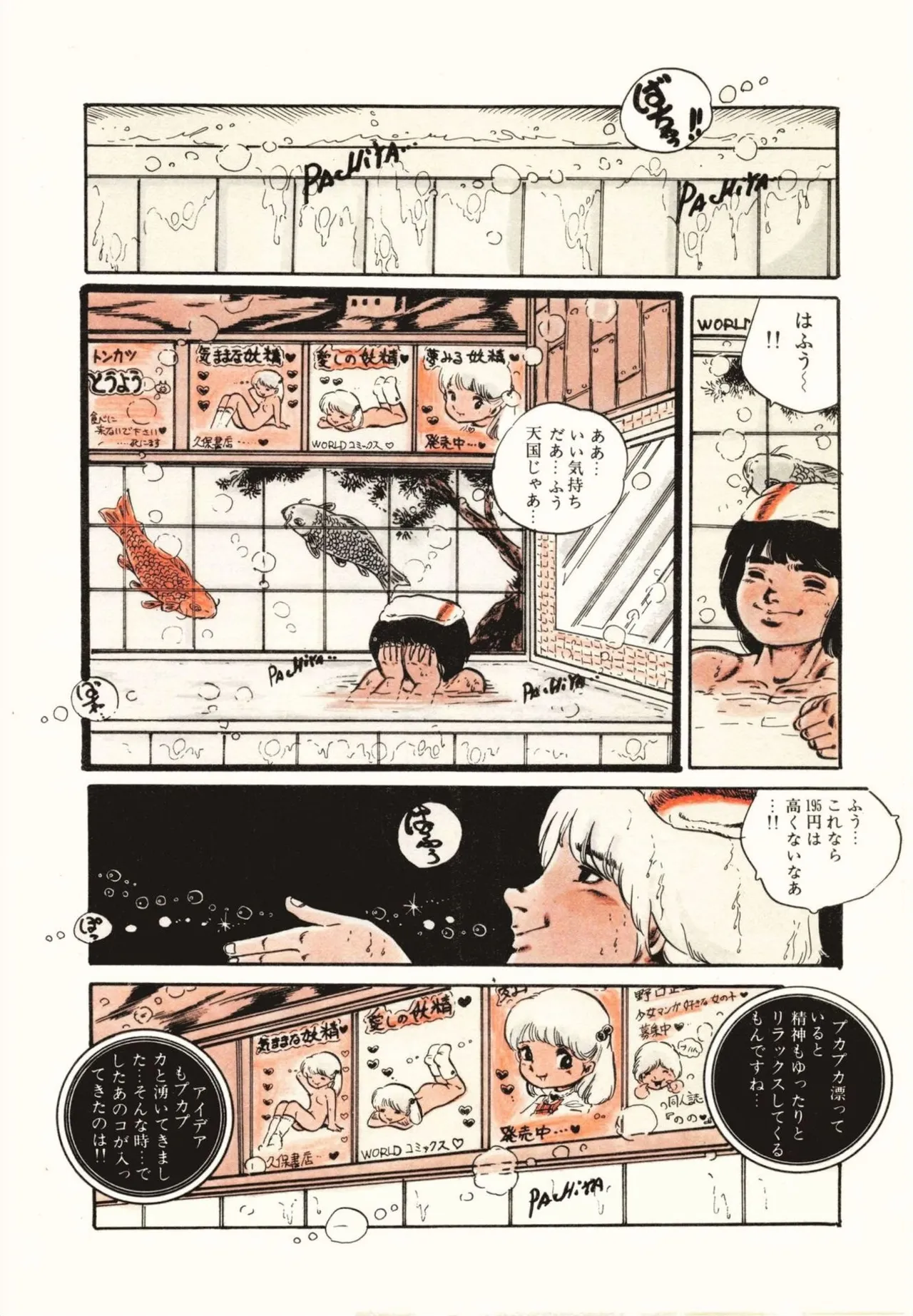 Ribbon to Yousei page 12 full