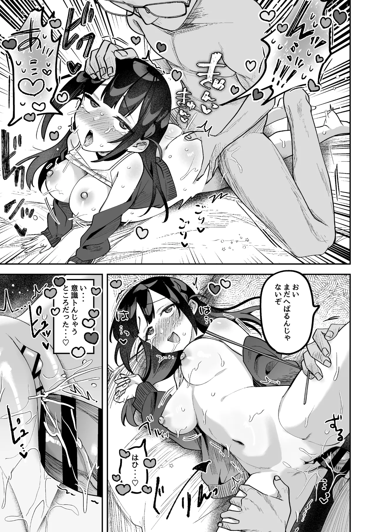 おちんぽグルメリポーターむえちゃん〜本編後の完堕ちセックス編〜 page 10 full