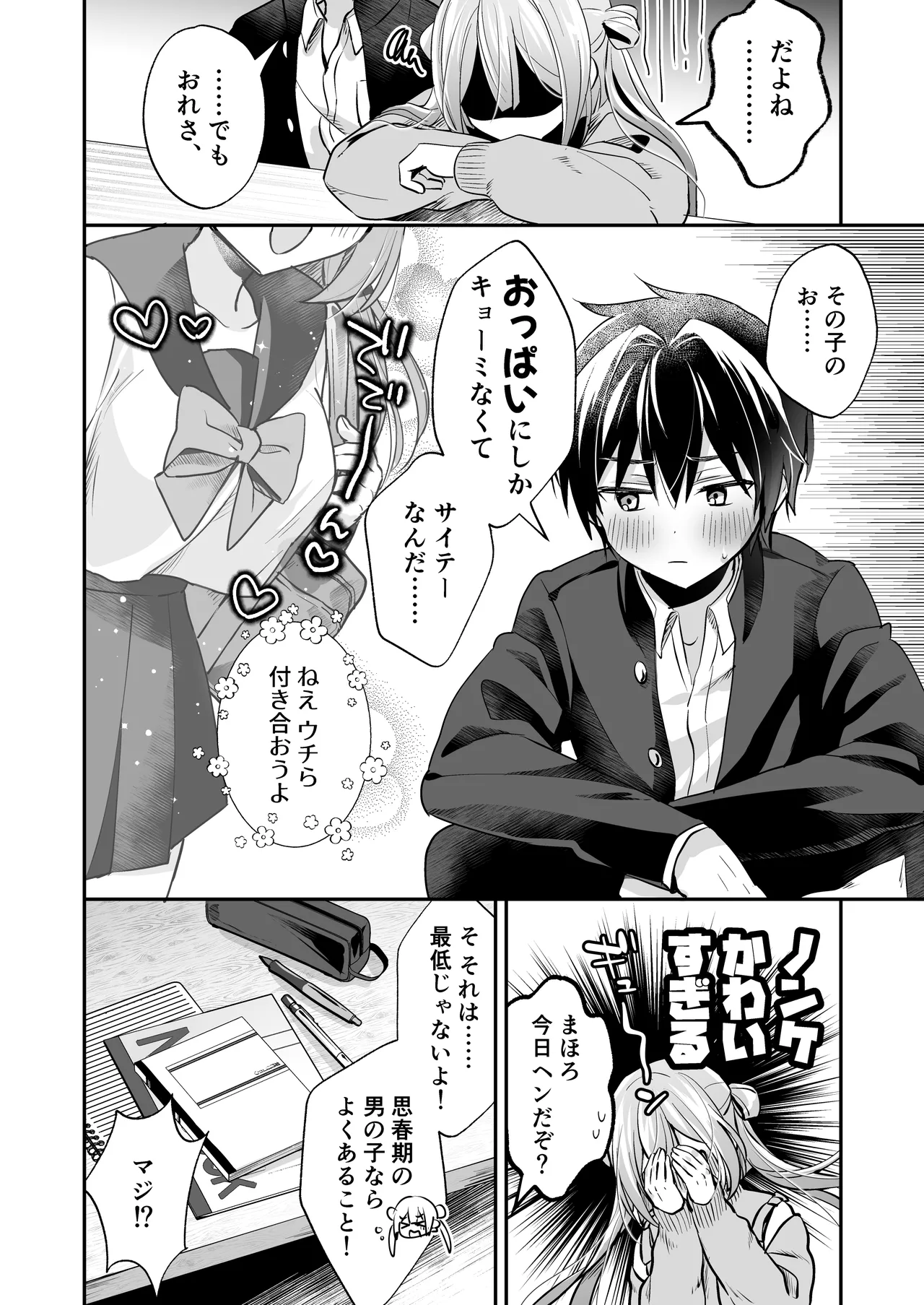 Sutte! Sawatte! Mahoro-kun ~ OtokonoKo Sensei no Yuuwaku Oppai Lesson ~ page 10 full