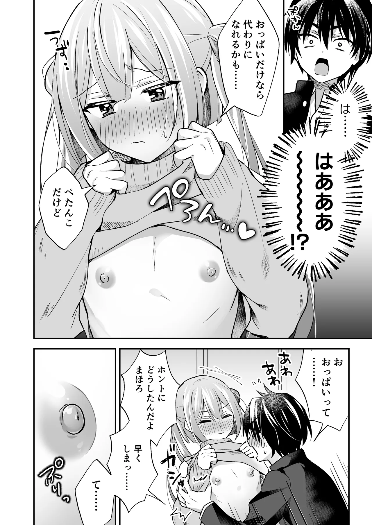 Sutte! Sawatte! Mahoro-kun ~ OtokonoKo Sensei no Yuuwaku Oppai Lesson ~ page 12 full
