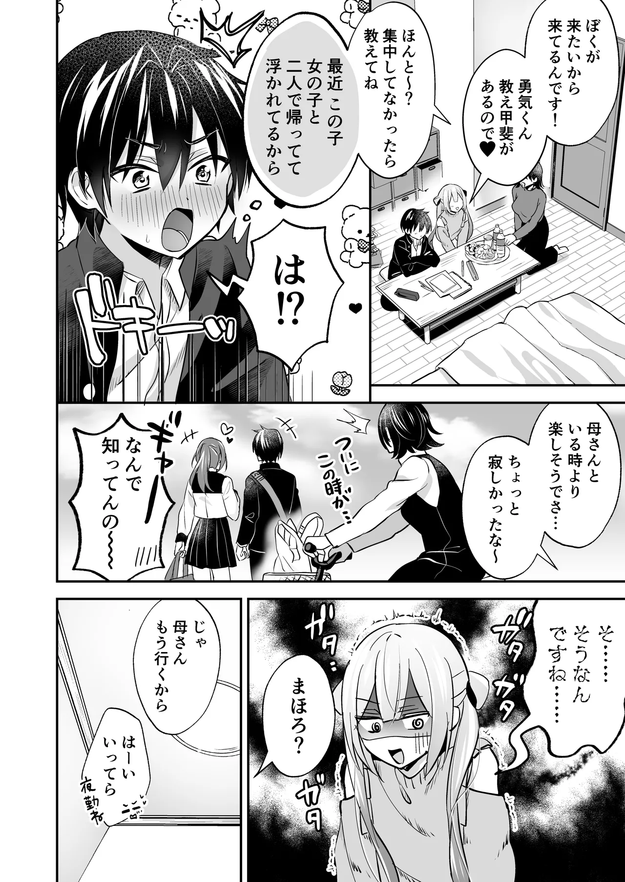 Sutte! Sawatte! Mahoro-kun ~ OtokonoKo Sensei no Yuuwaku Oppai Lesson ~ page 6 full