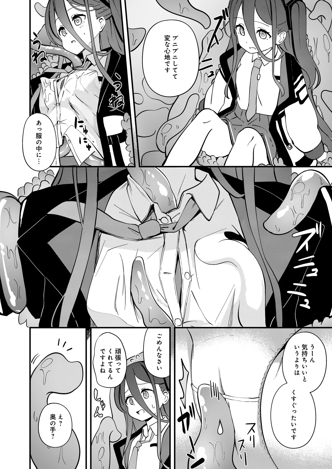 触侵開発 page 6 full