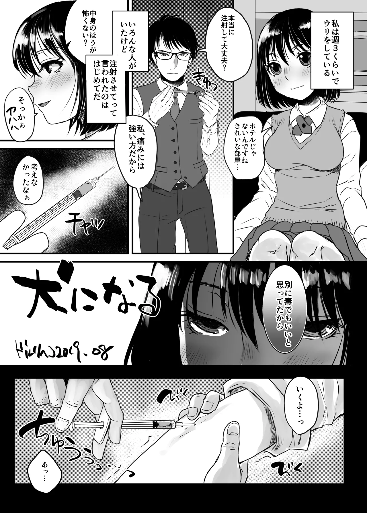 犬になる page 2 full