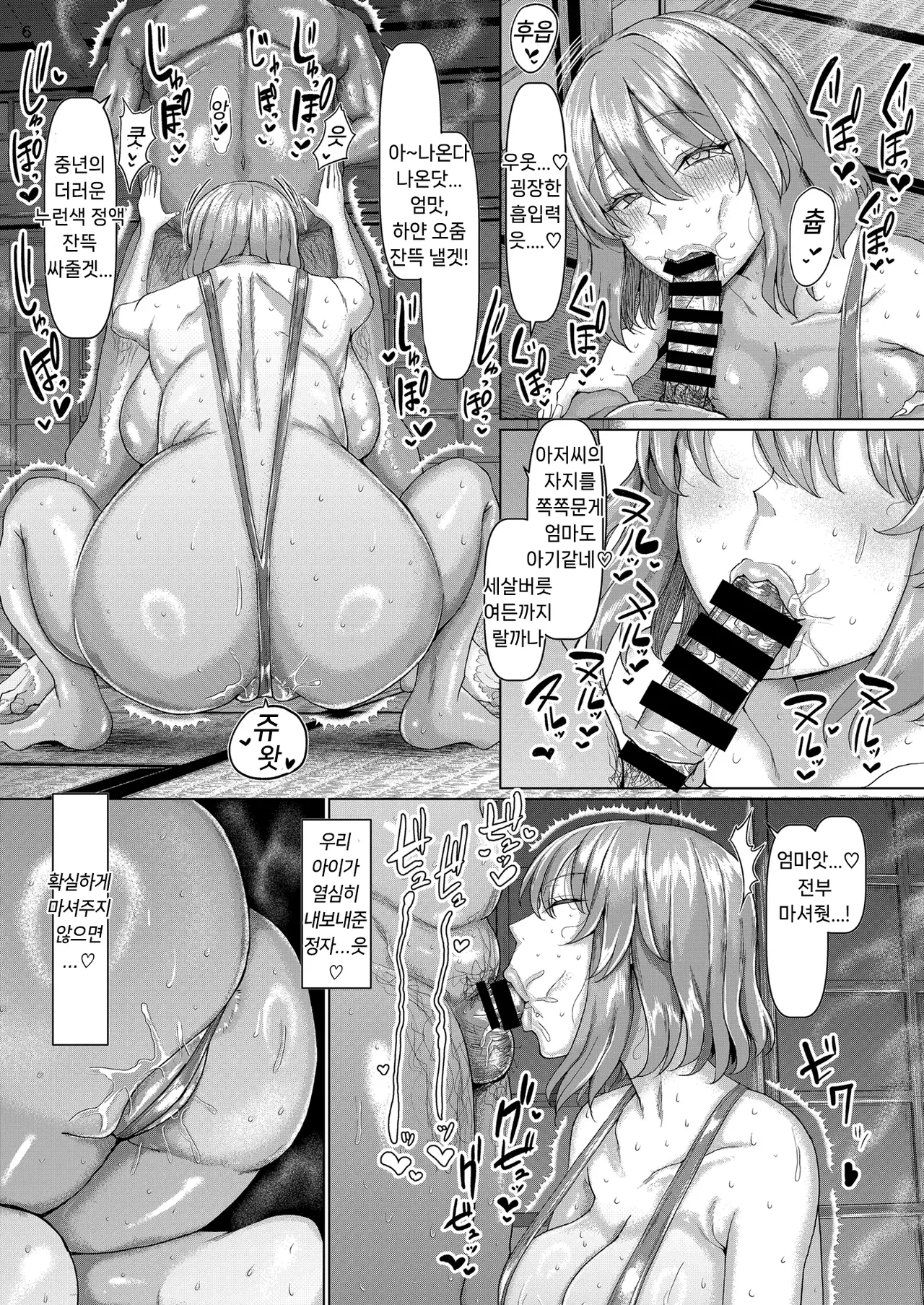 Oji-san no Omori wa Taihen | 아저씨를 돌보는건 큰일 page 7 full