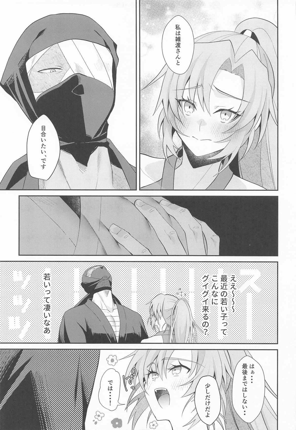 Gaman Dekinai Otoshigoro page 4 full