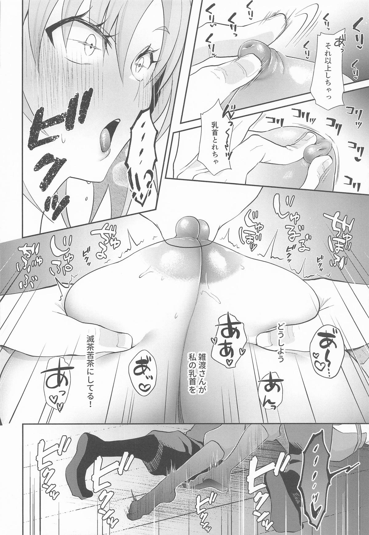 Gaman Dekinai Otoshigoro page 9 full