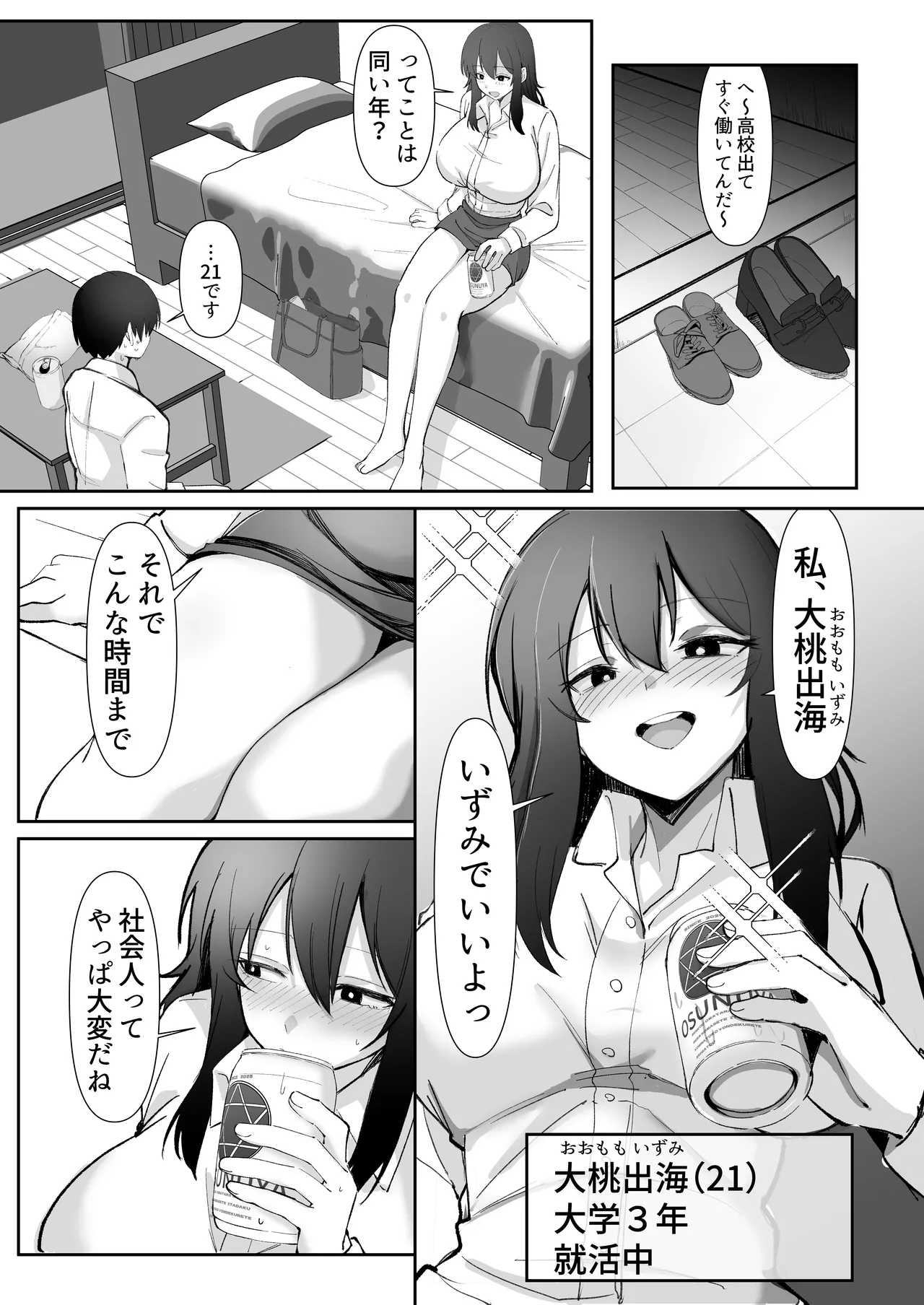 200cmデカ保育士は母性が足りないのでボクが練習台になる話 page 11 full