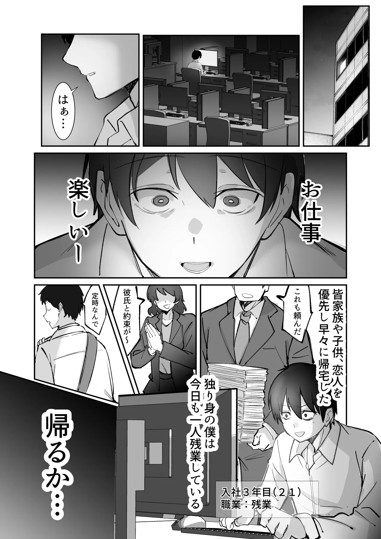 200cmデカ保育士は母性が足りないのでボクが練習台になる話 page 3 full
