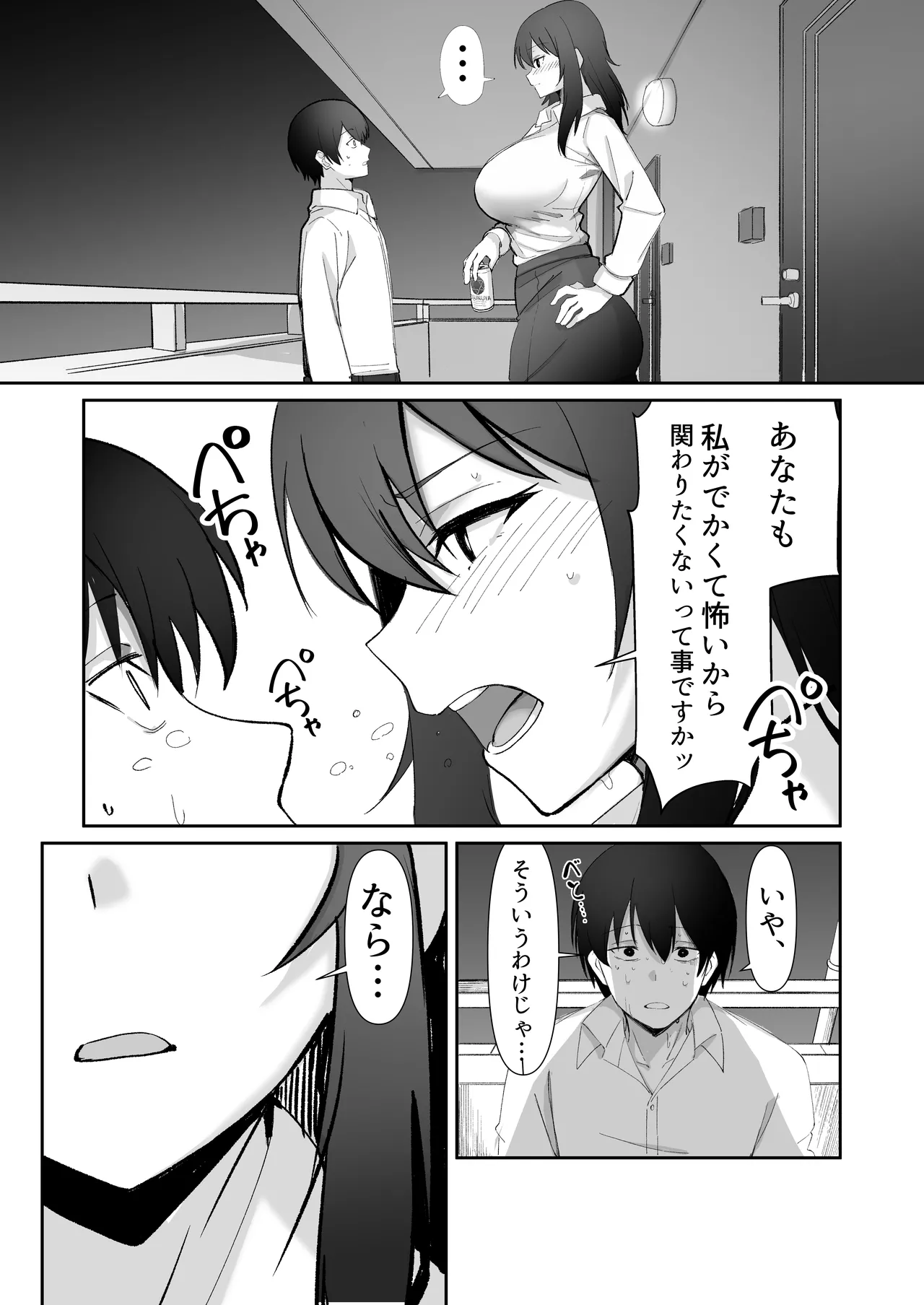 200cmデカ保育士は母性が足りないのでボクが練習台になる話 page 8 full