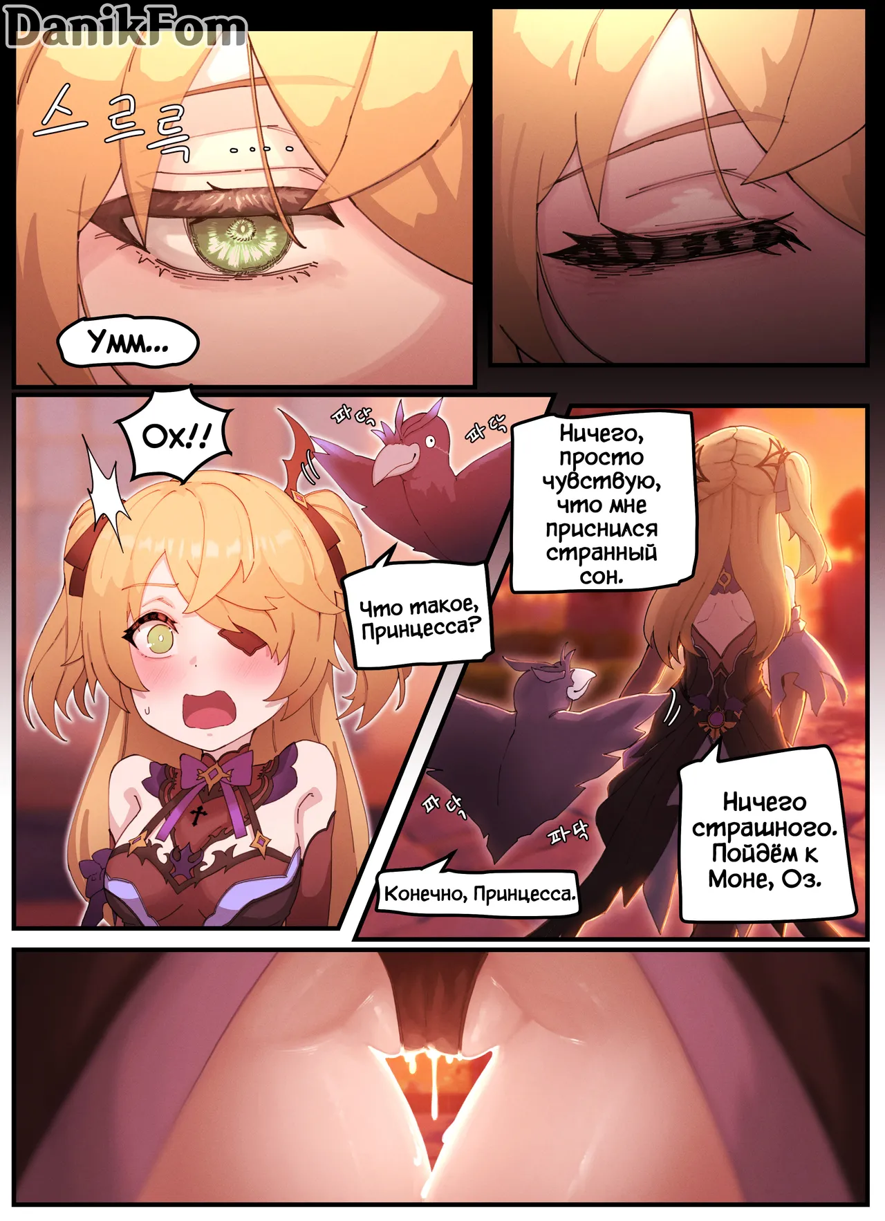 Teyvat Gravure №5 / Глубокий Тейват page 9 full