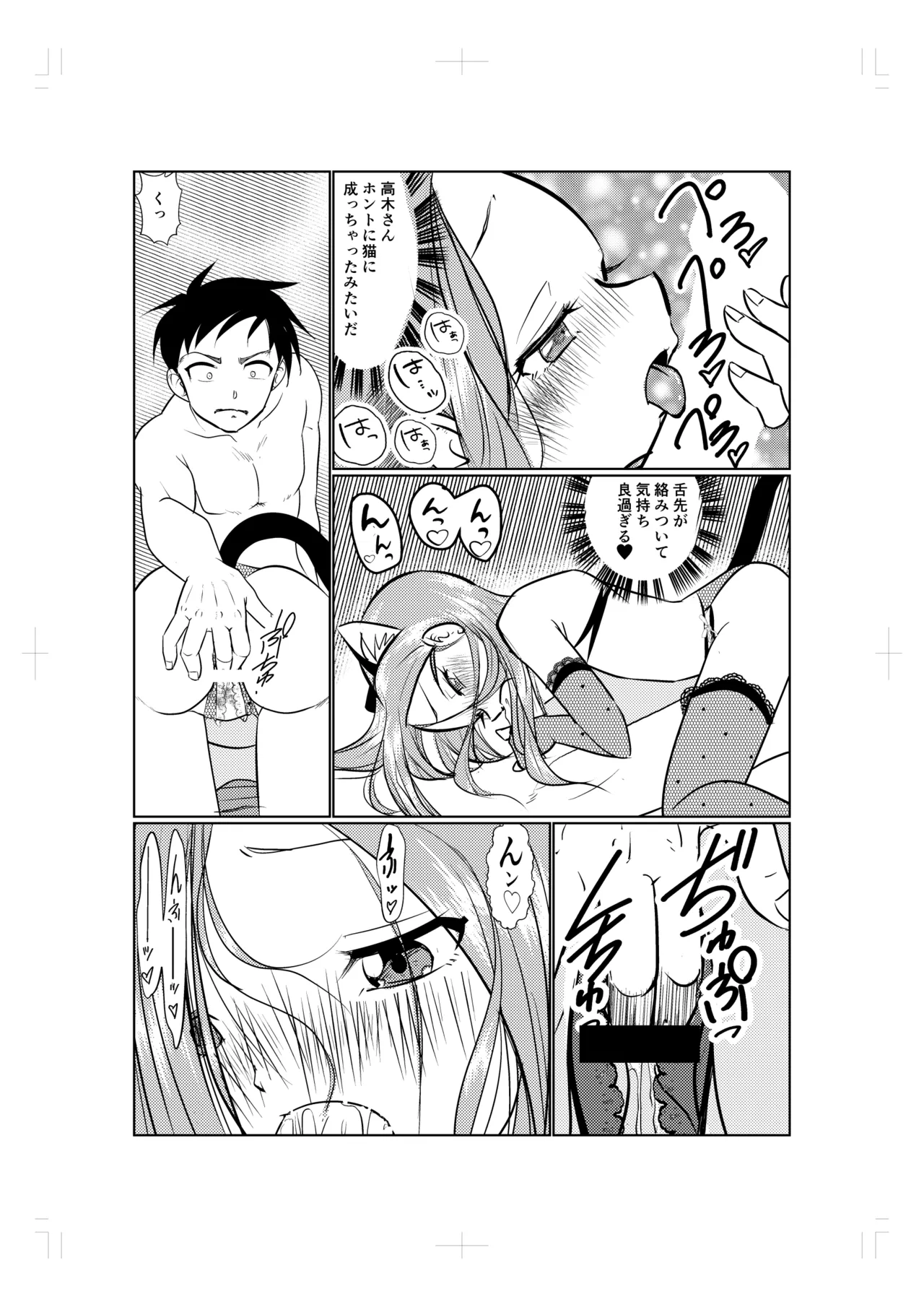 LoveHo Jouzu no Mada Takagi-san page 7 full