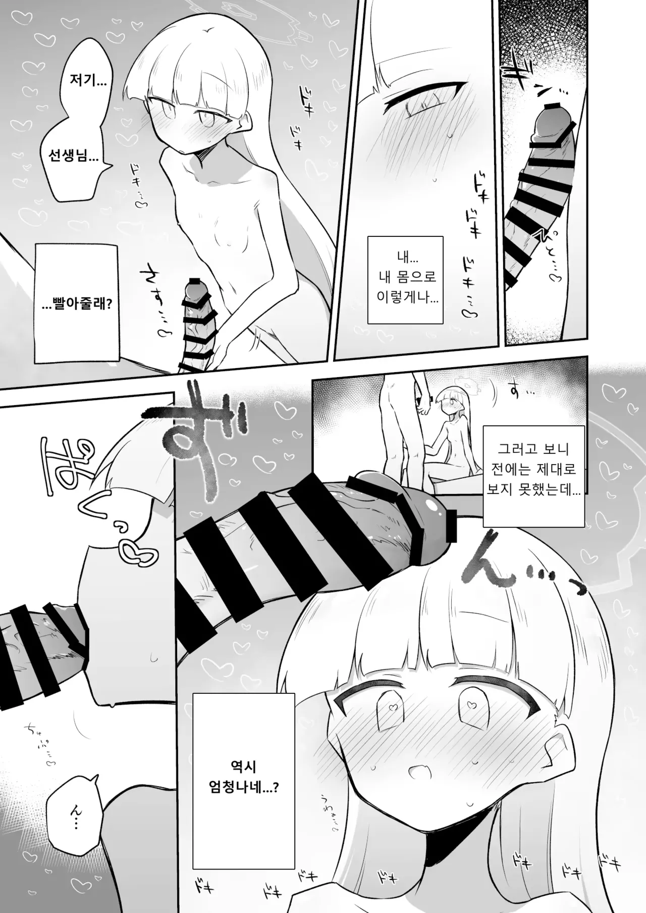 Sirius, Futari 227-gou Tokubetsu Class Hen Gekan | 시리우스, 두 사람 하권 page 11 full