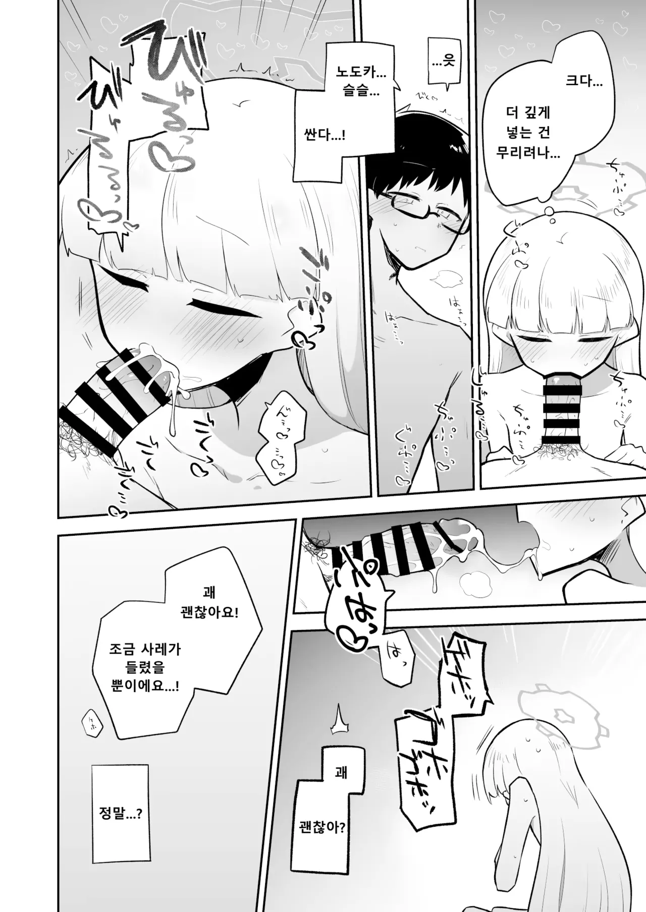 Sirius, Futari 227-gou Tokubetsu Class Hen Gekan | 시리우스, 두 사람 하권 page 12 full