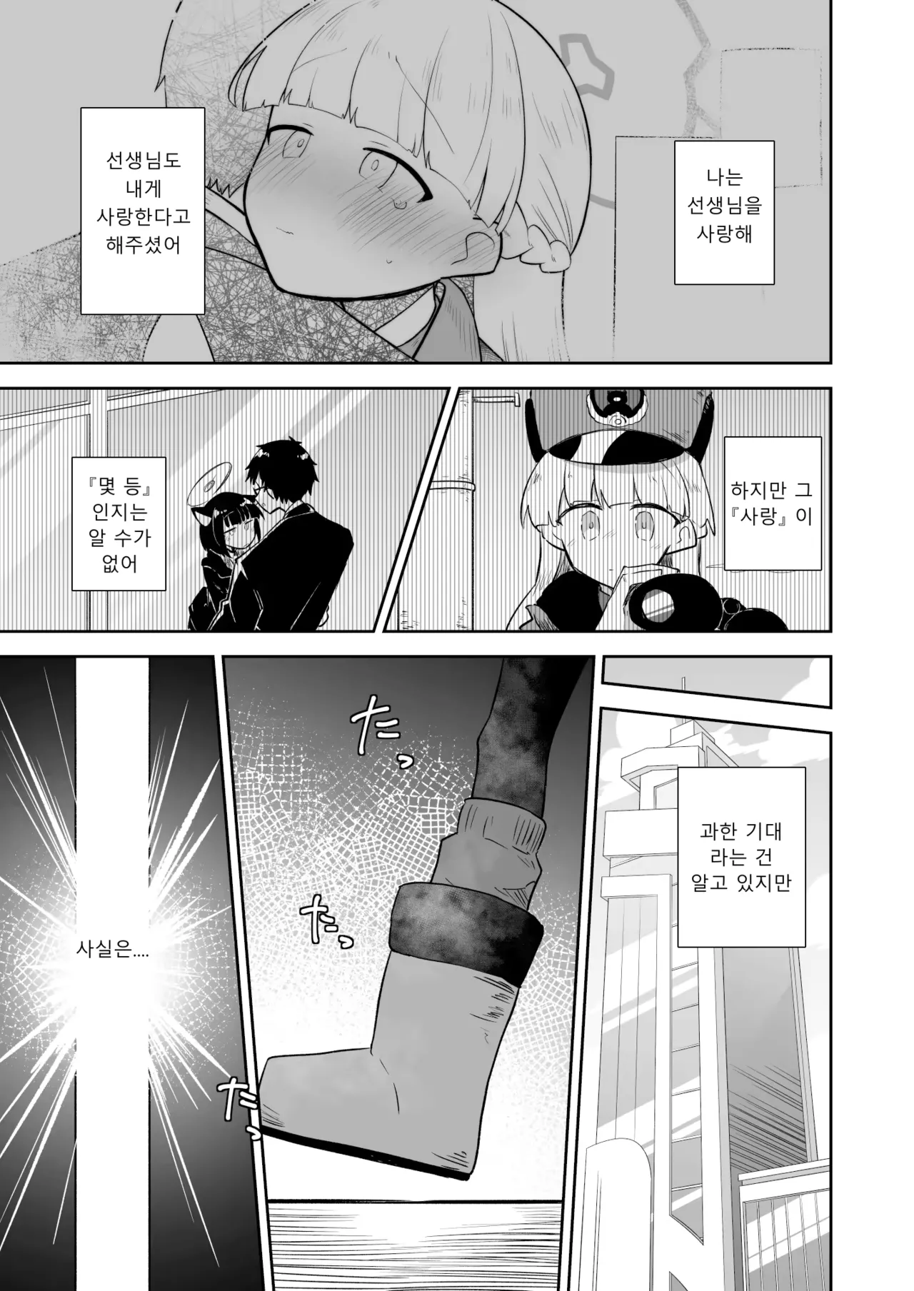 Sirius, Futari 227-gou Tokubetsu Class Hen Gekan | 시리우스, 두 사람 하권 page 5 full