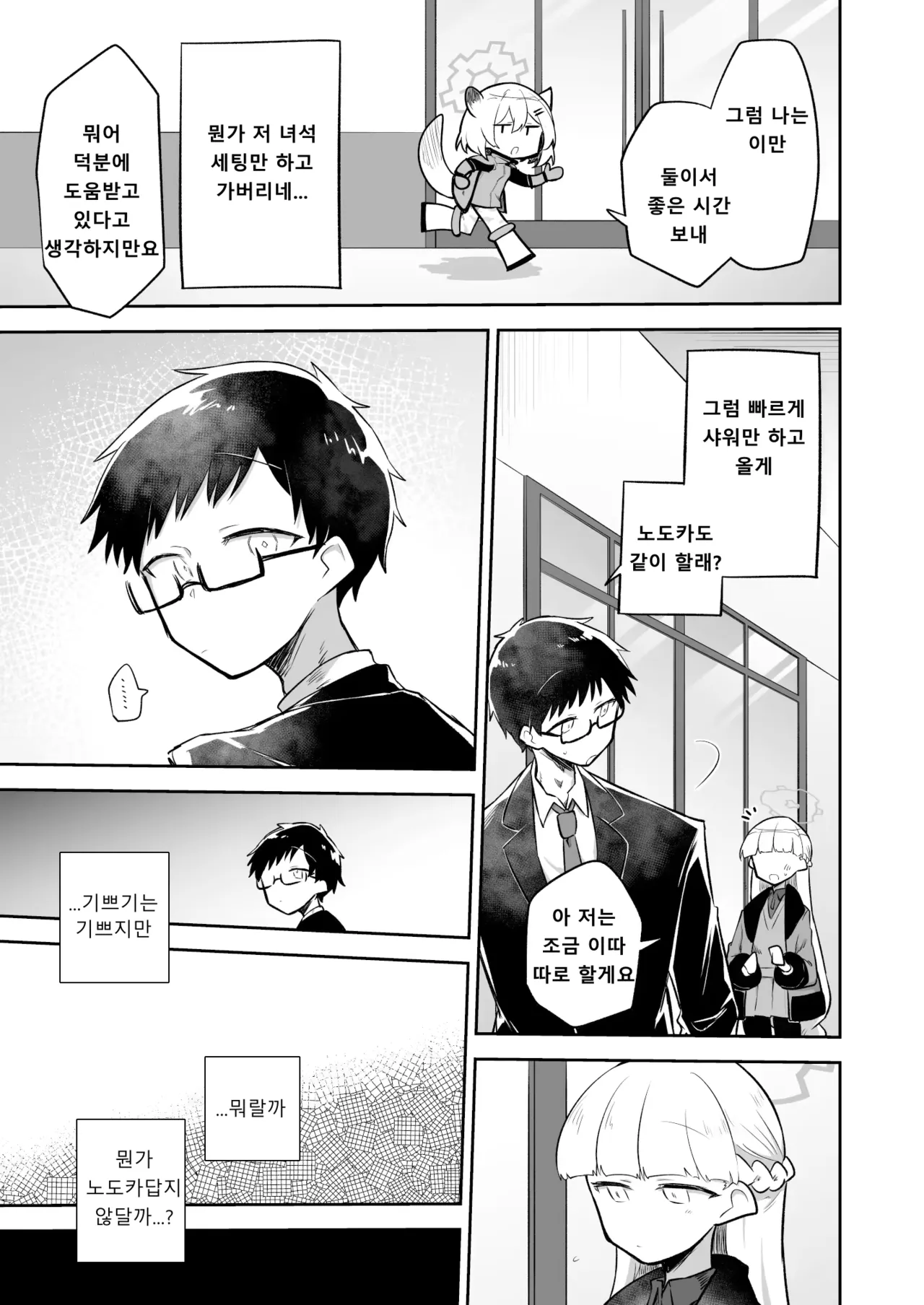 Sirius, Futari 227-gou Tokubetsu Class Hen Gekan | 시리우스, 두 사람 하권 page 9 full