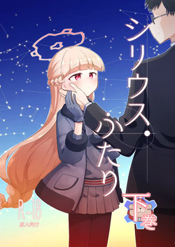 Sirius, Futari 227-gou Tokubetsu Class Hen Gekan | 시리우스, 두 사람 하권