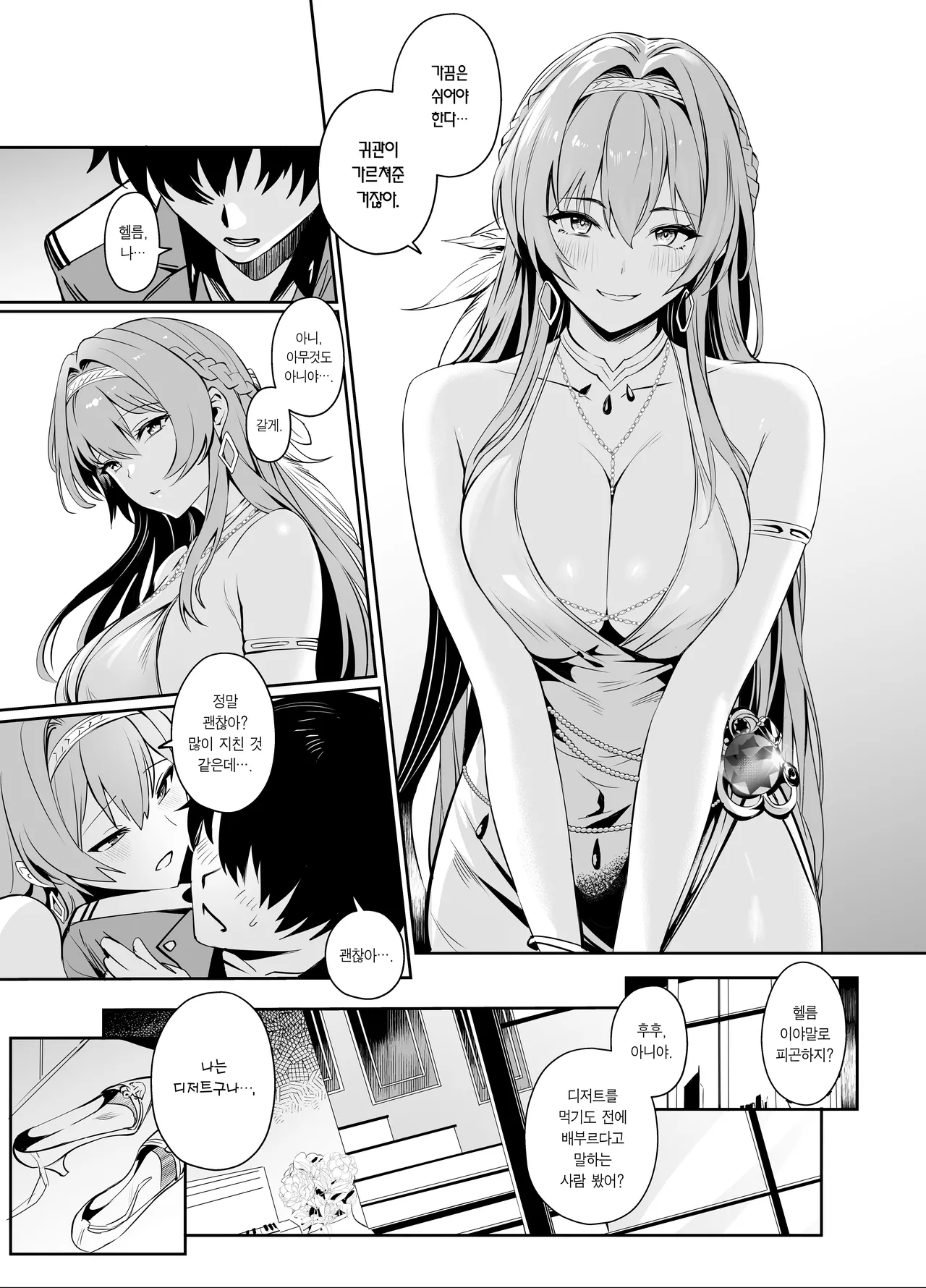 Helm to Mendan suru | 헬름과 상담하다 page 4 full