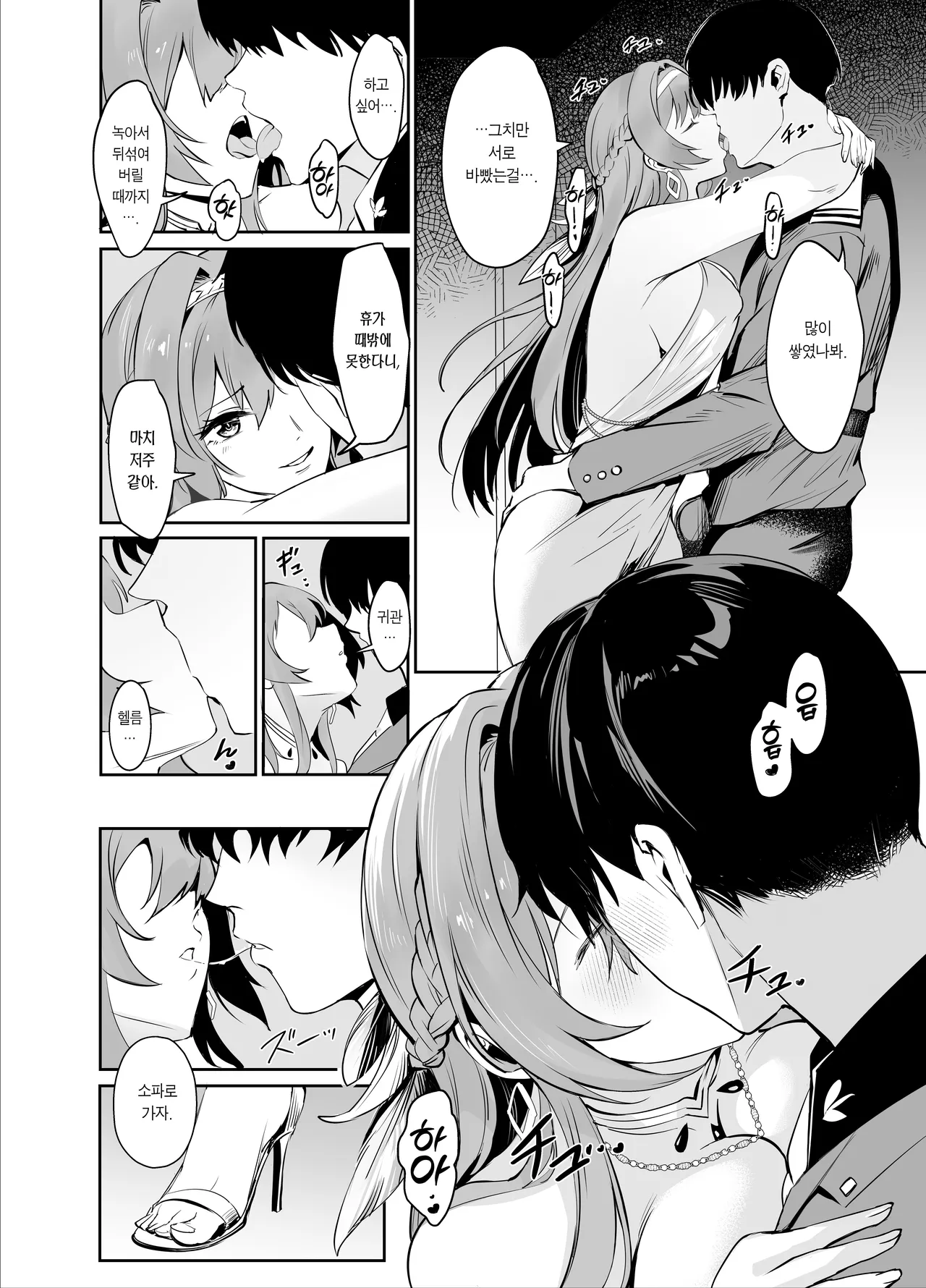 Helm to Mendan suru | 헬름과 상담하다 page 5 full