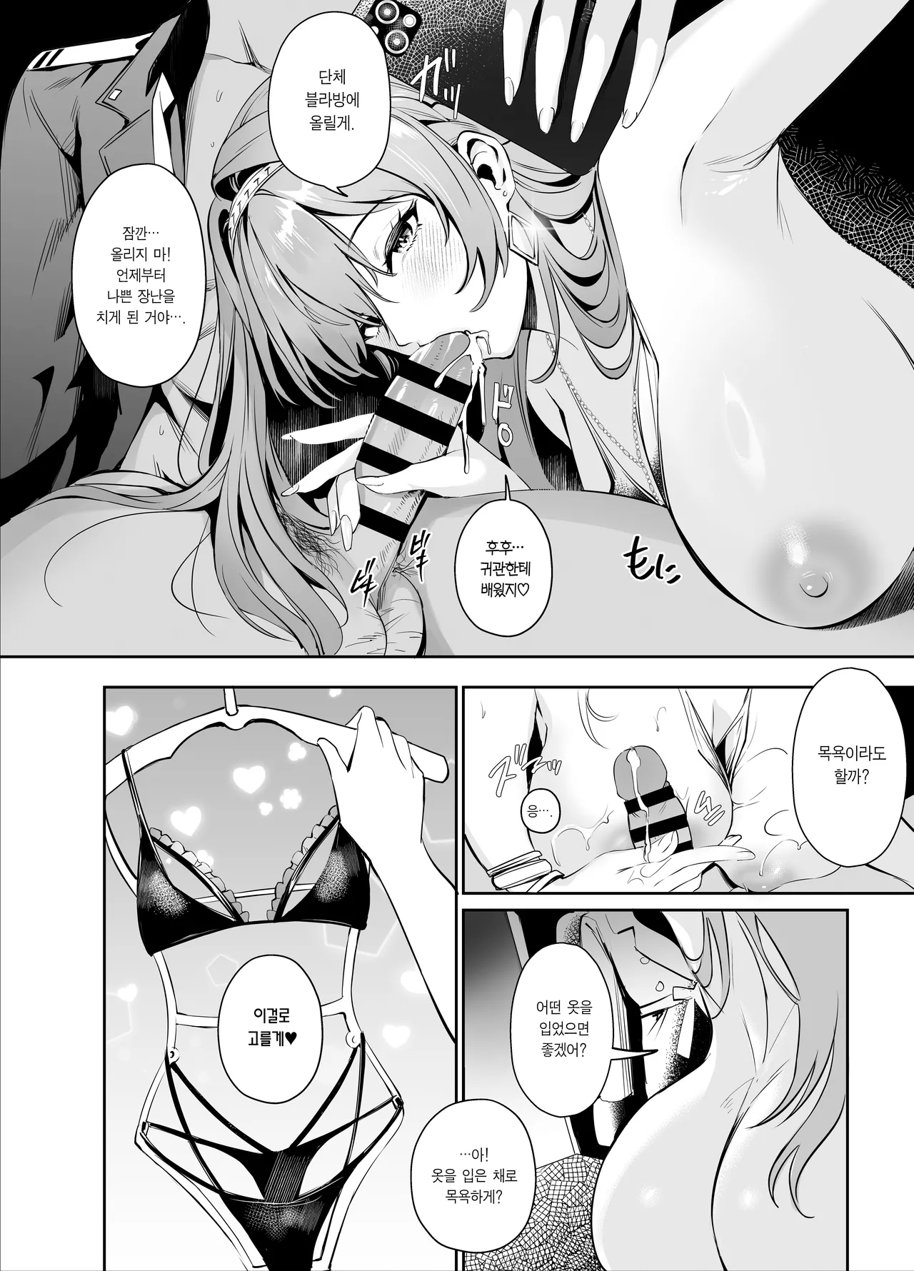 Helm to Mendan suru | 헬름과 상담하다 page 9 full