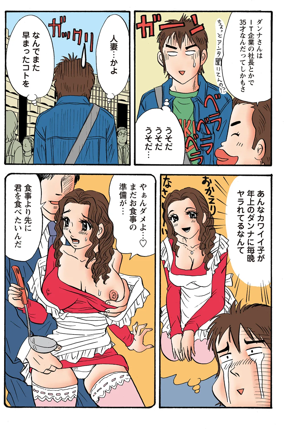 Jukujo Mania Vol. 37 page 11 full