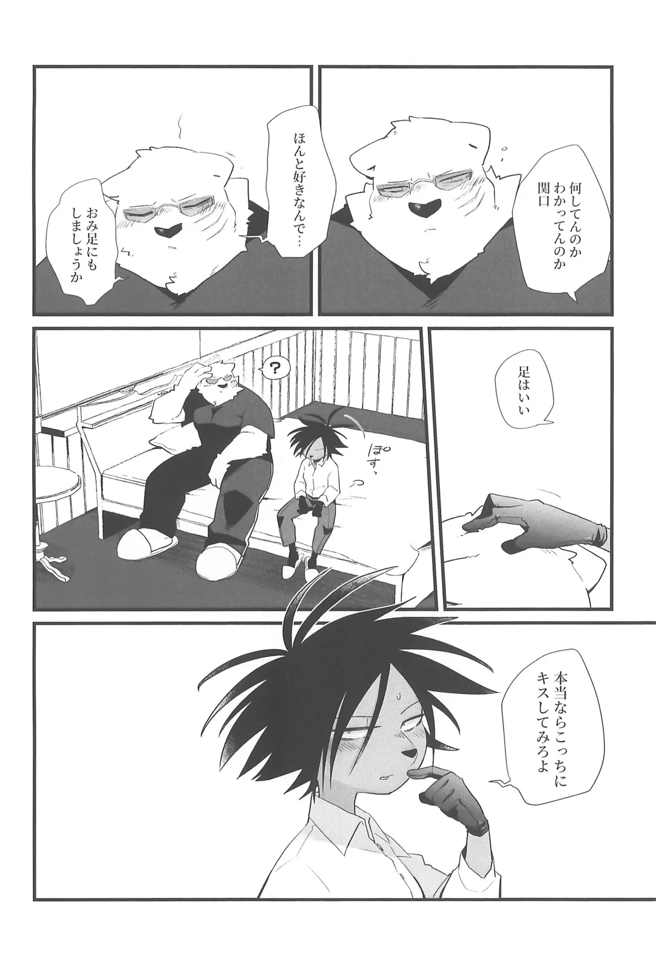 Meitei One Chance page 10 full