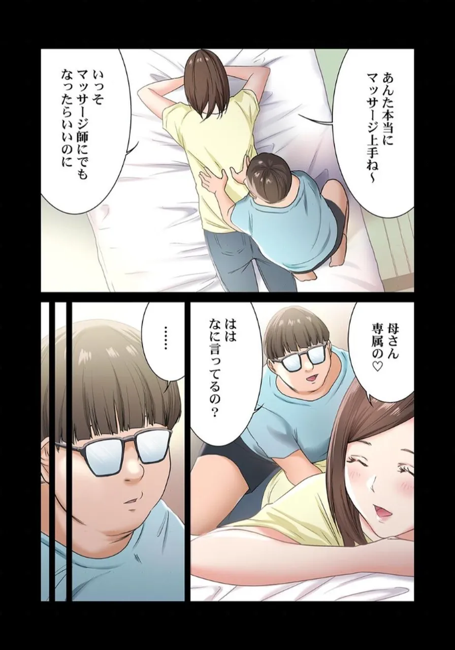 ここからが本番です～リベンジオフィスマッサージ～ 【フルカラー】【合本版】 第02巻 page 11 full