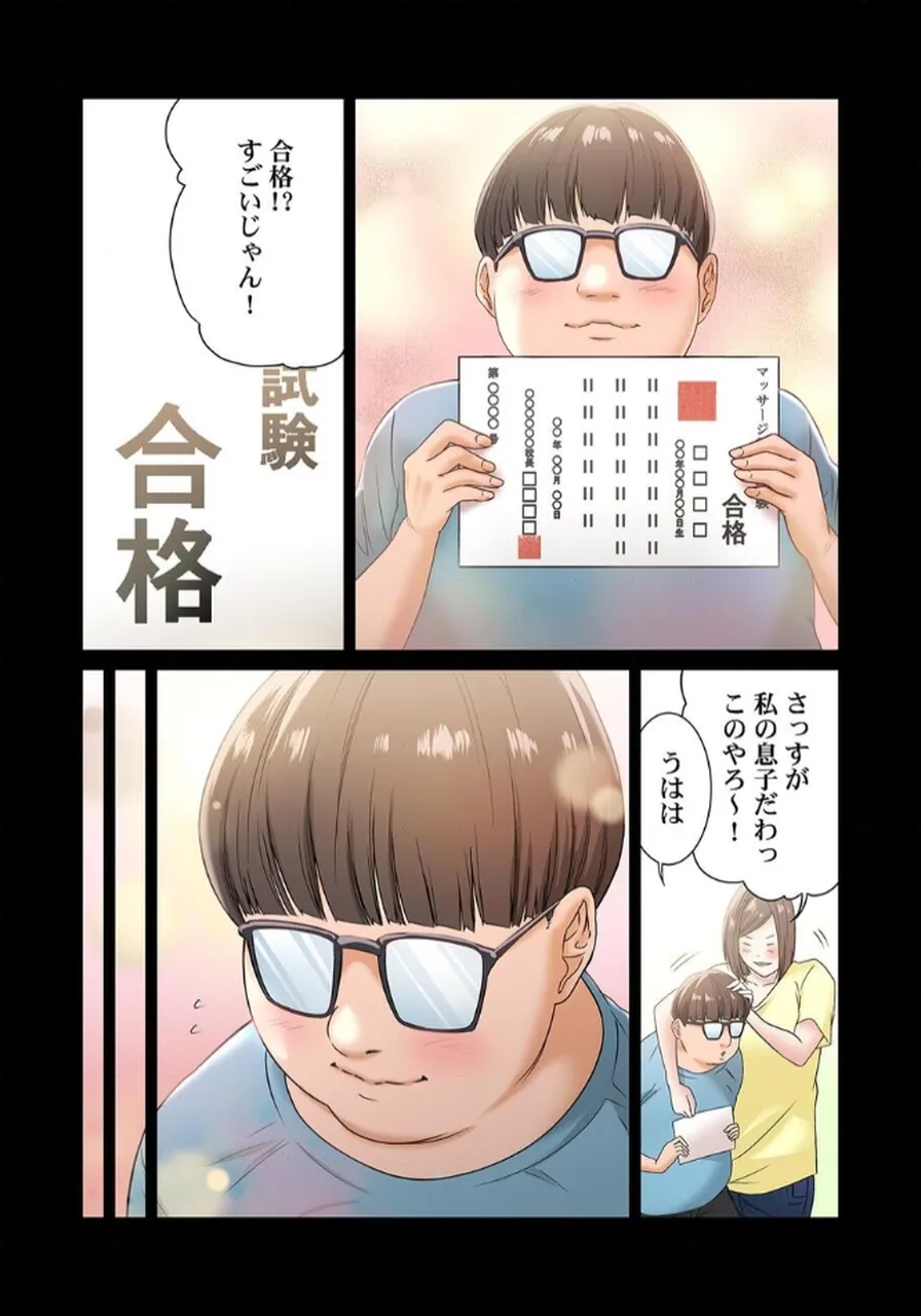 ここからが本番です～リベンジオフィスマッサージ～ 【フルカラー】【合本版】 第02巻 page 12 full