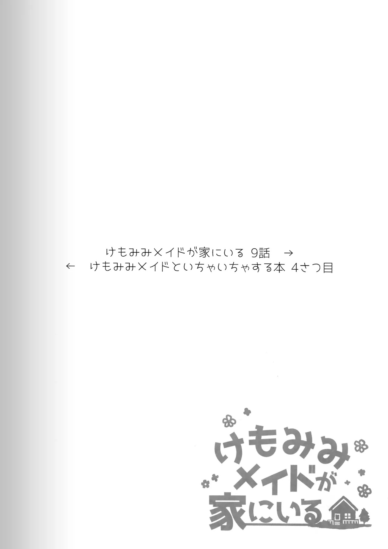 Kemomimi Maid to Ichaicha Suru Hon 4 Satsume page 10 full