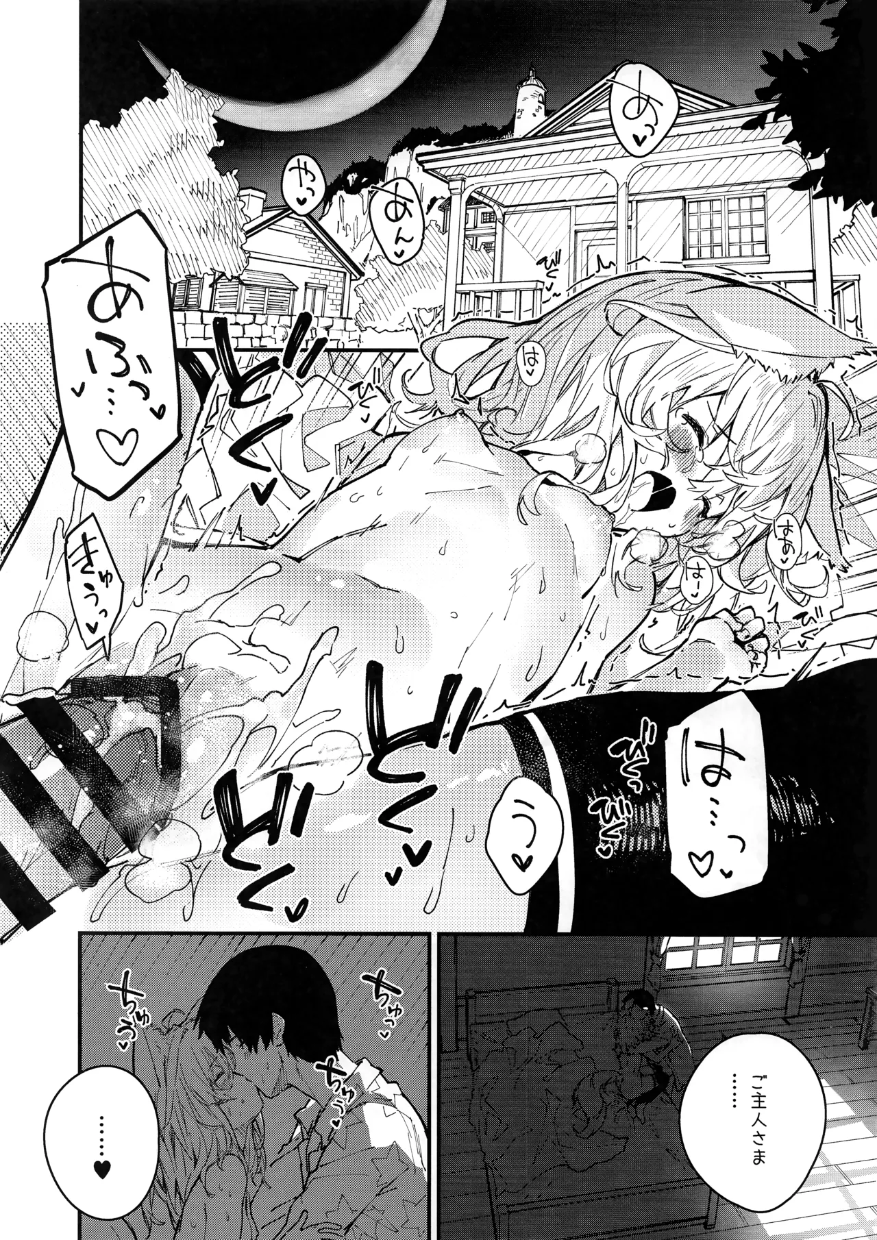 Kemomimi Maid to Ichaicha Suru Hon 4 Satsume page 12 full