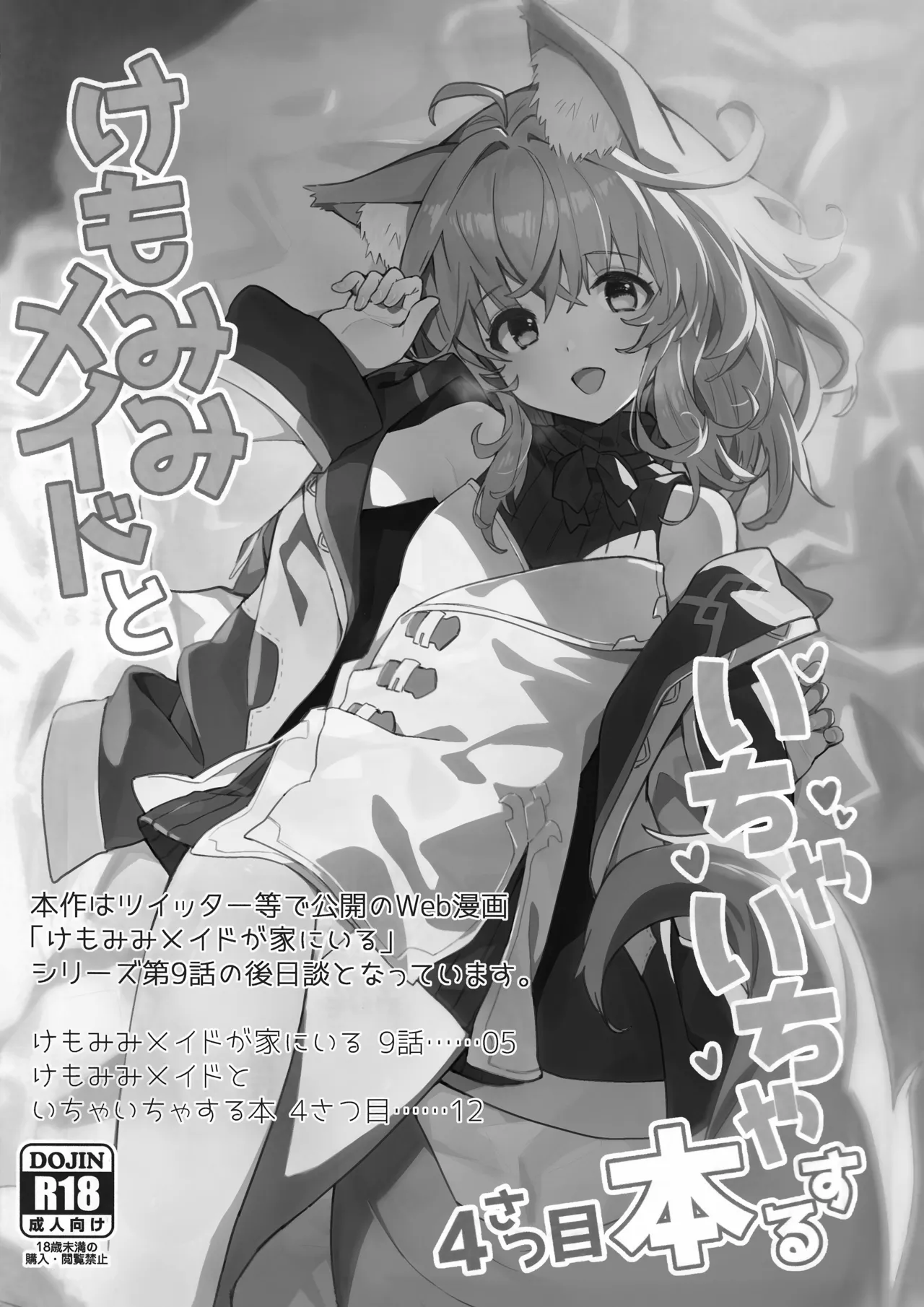 Kemomimi Maid to Ichaicha Suru Hon 4 Satsume page 3 full