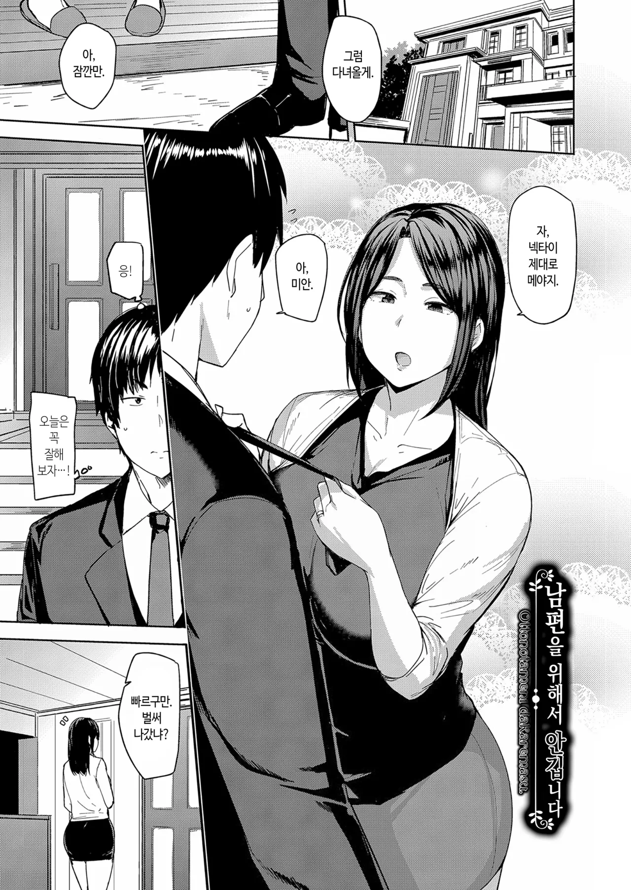 Mesu no Honnou ni Sakaraenai | 암컷의 본능엔 거스를 수 없어 page 6 full