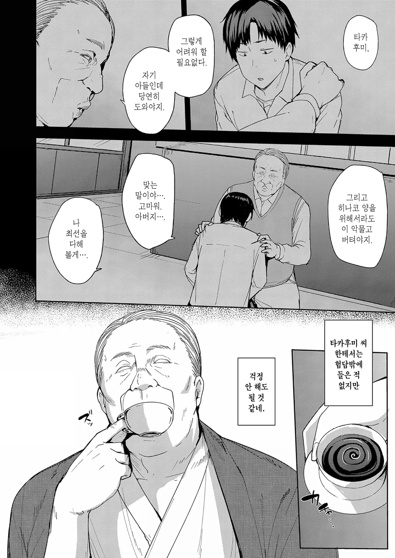 Mesu no Honnou ni Sakaraenai | 암컷의 본능엔 거스를 수 없어 page 9 full
