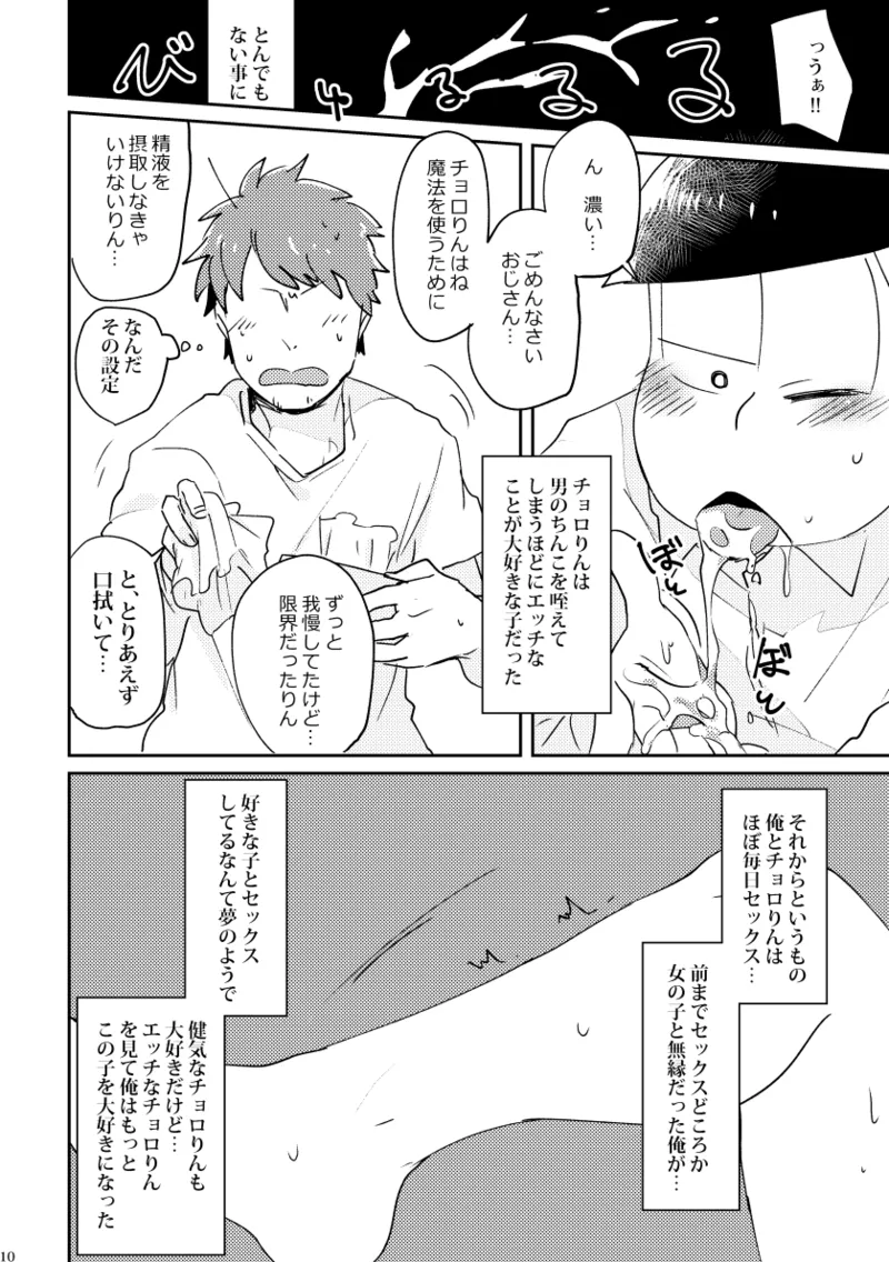 - Chororin to boku - osomatsu dj page 11 full