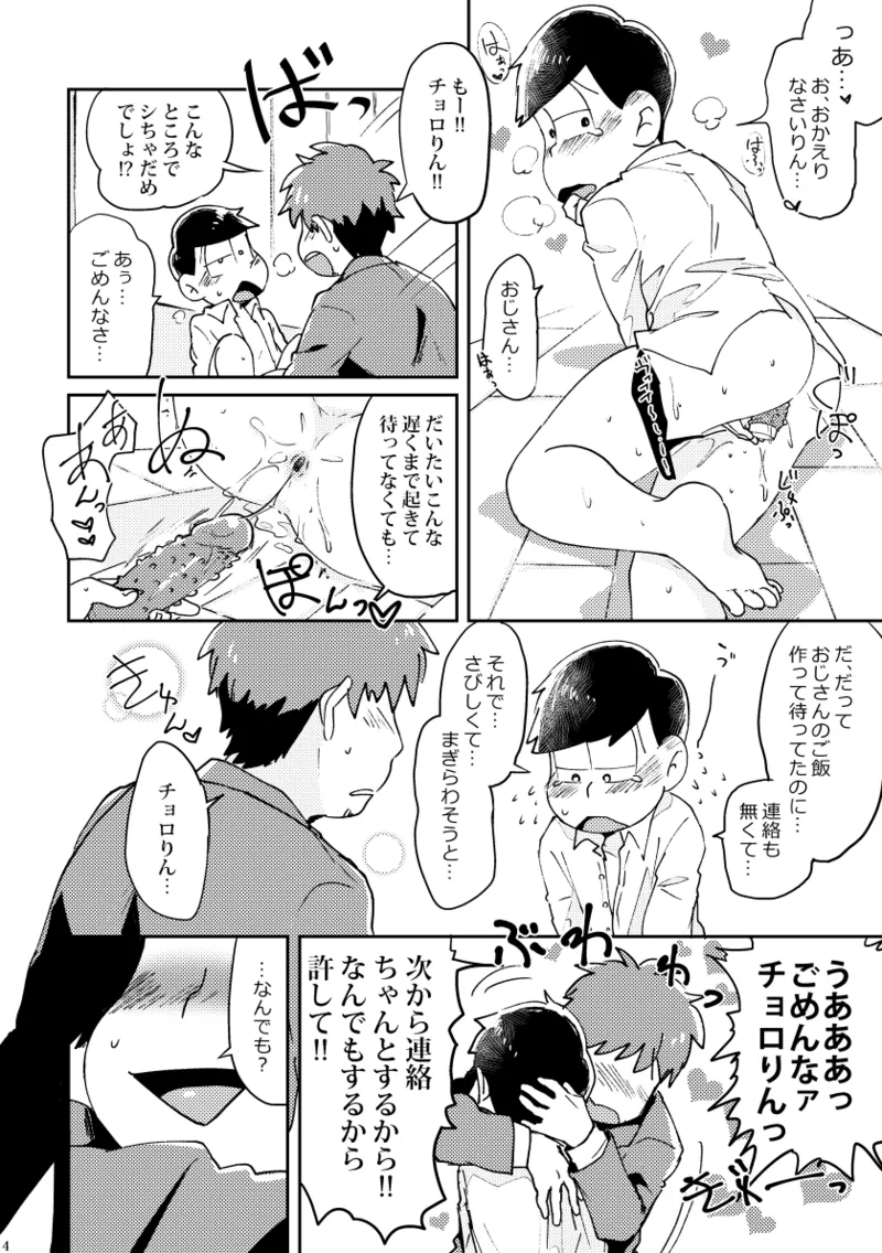 - Chororin to boku - osomatsu dj page 5 full